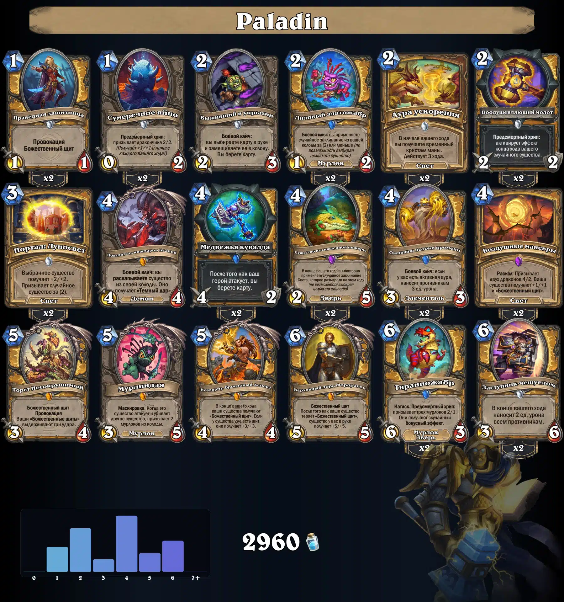 Paladin