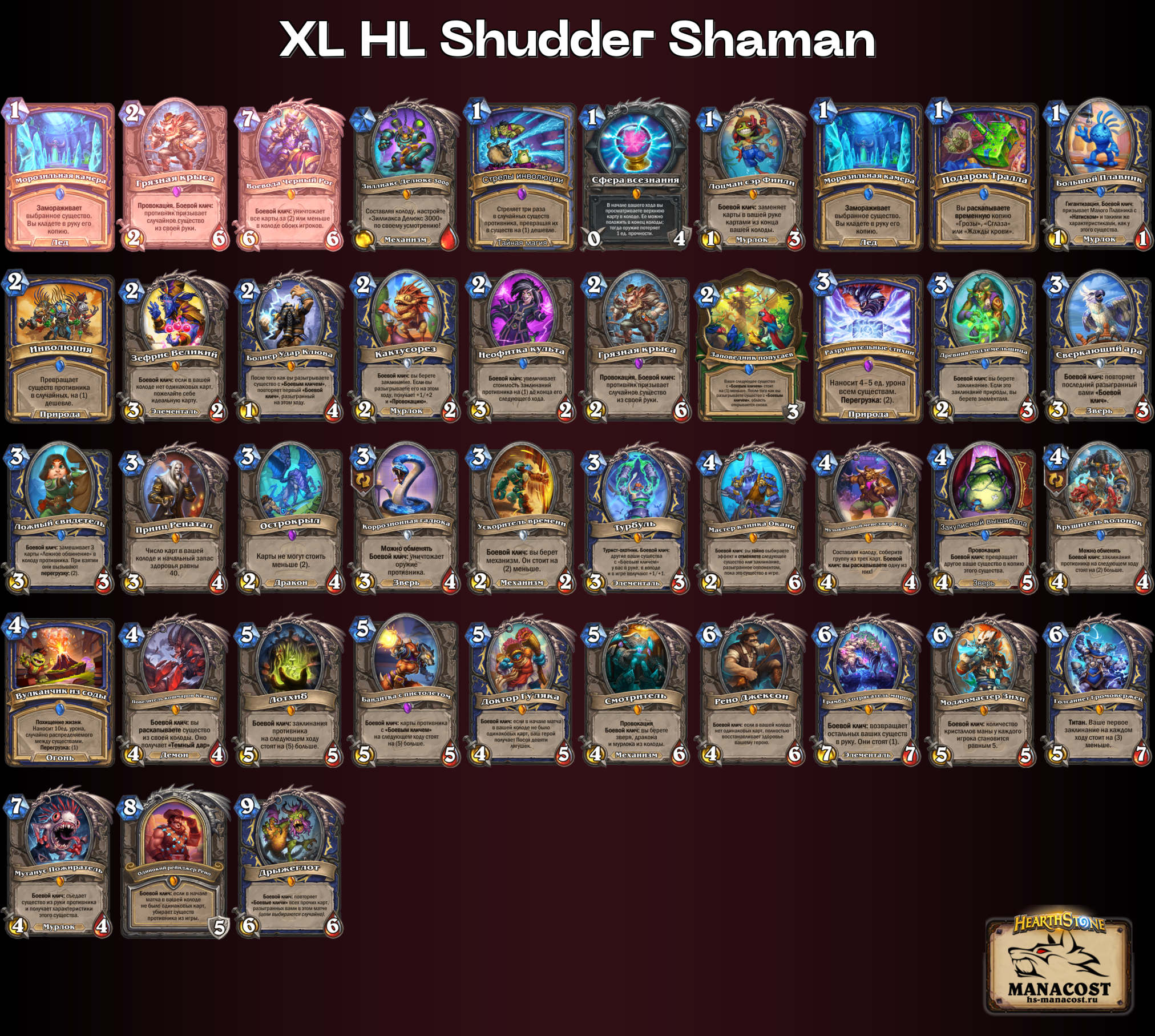 XL HL Shudder Shaman