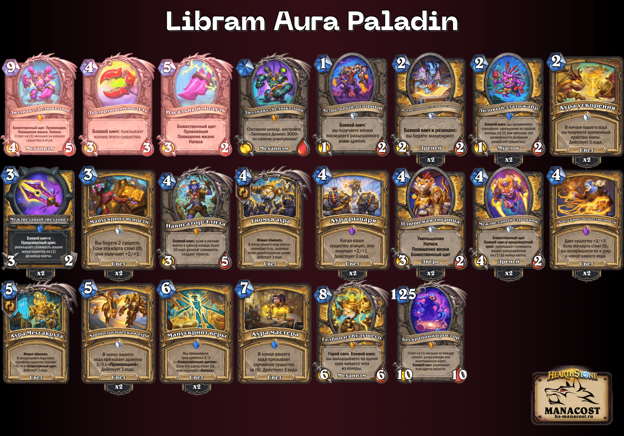 Libram Aura Paladin