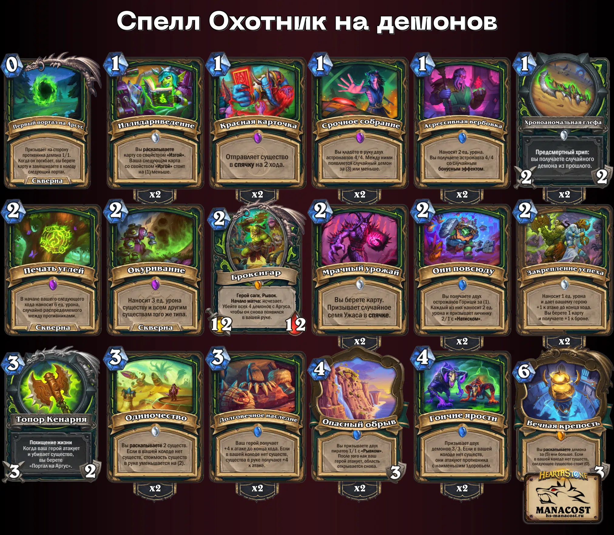 Спелл Охотник на демонов