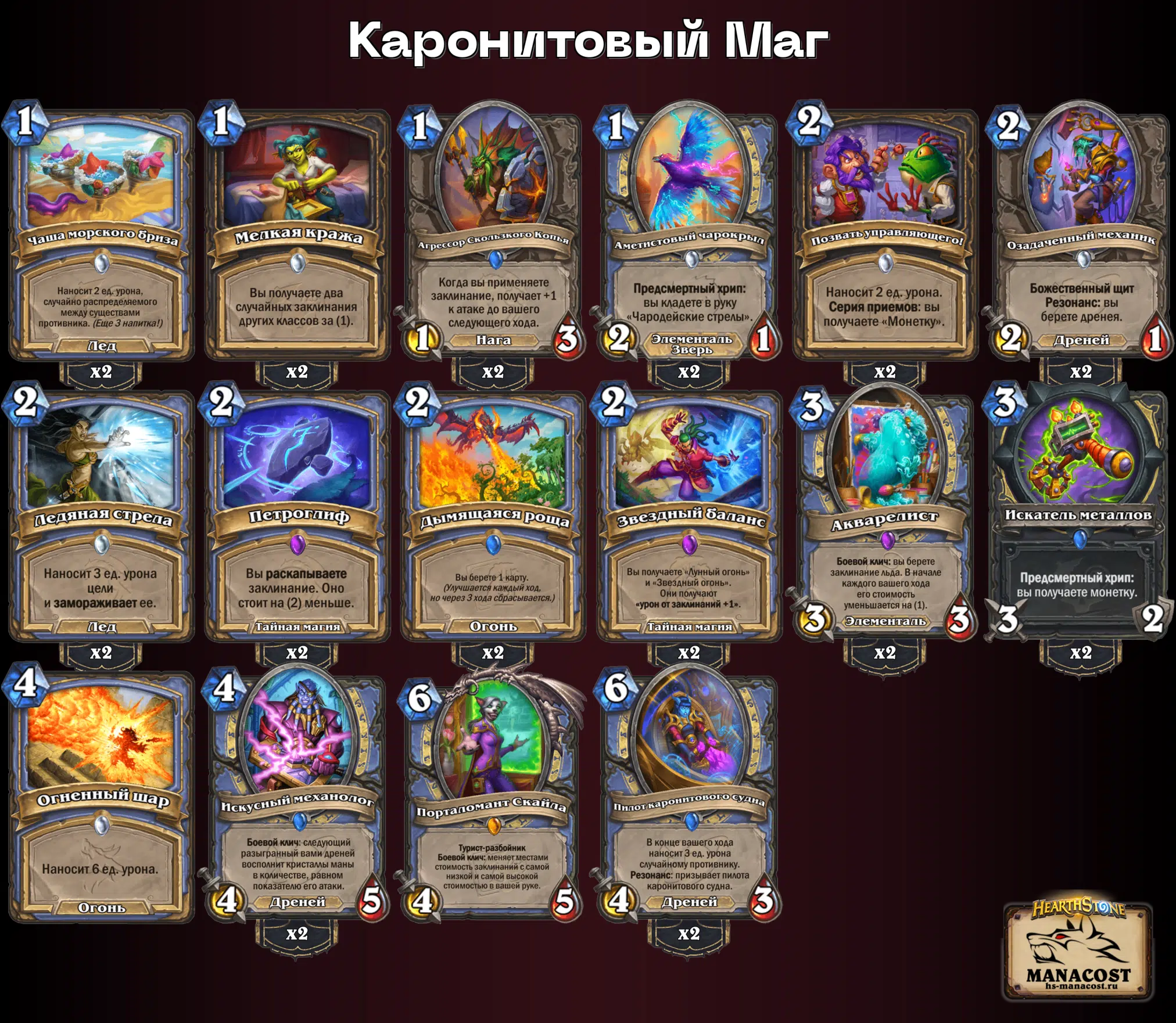 Каронитовый Маг