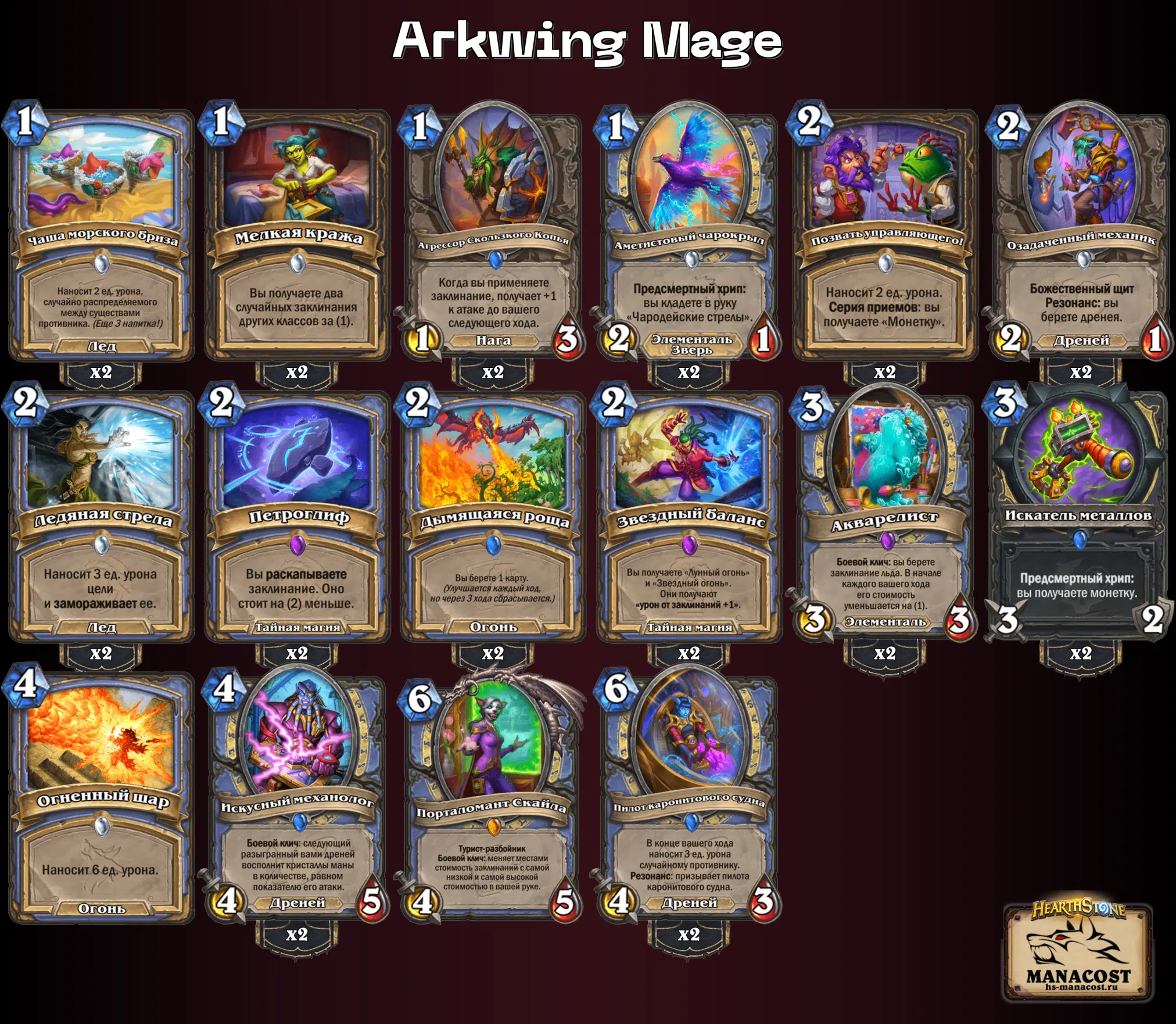 Arkwing Mage