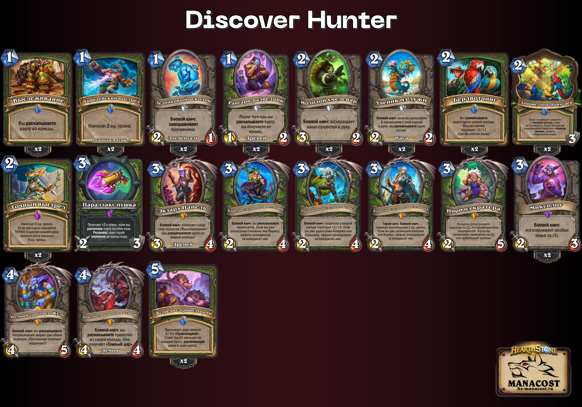 Discover Hunter