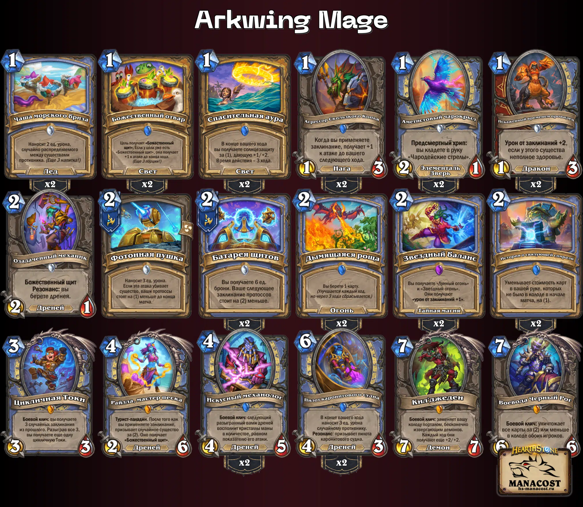 Arkwing Mage