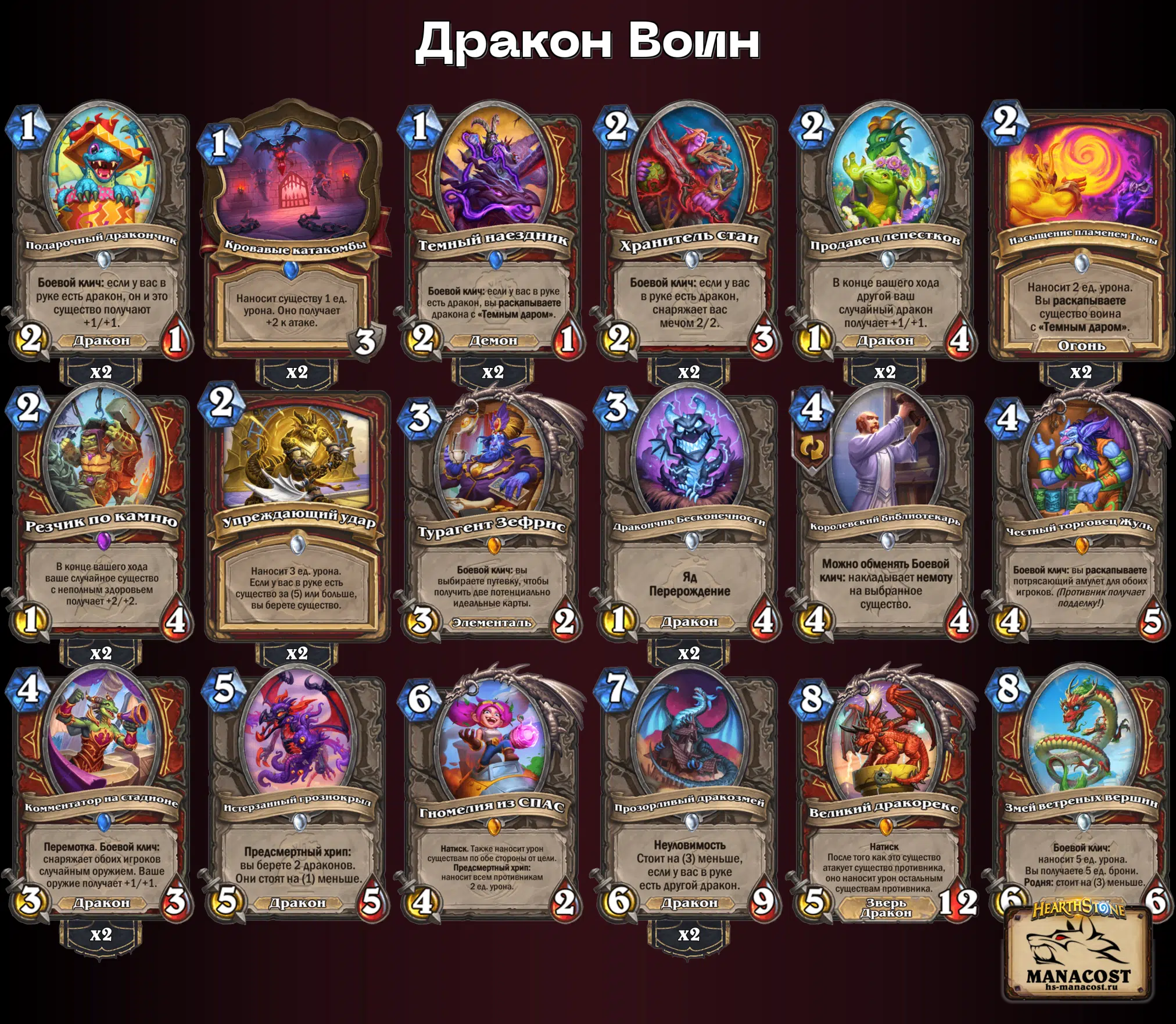 Дракон Воин