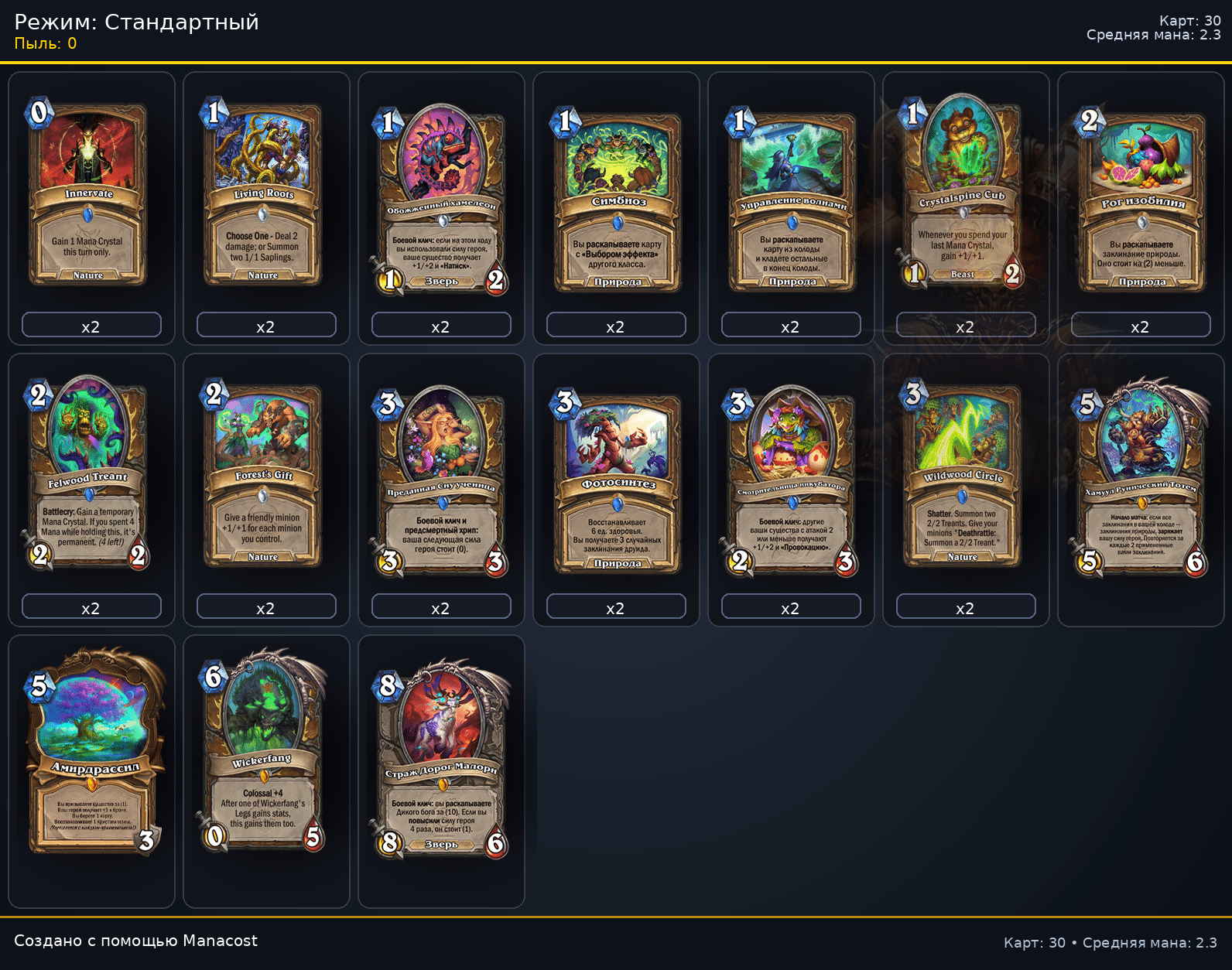 Друид на силе героя