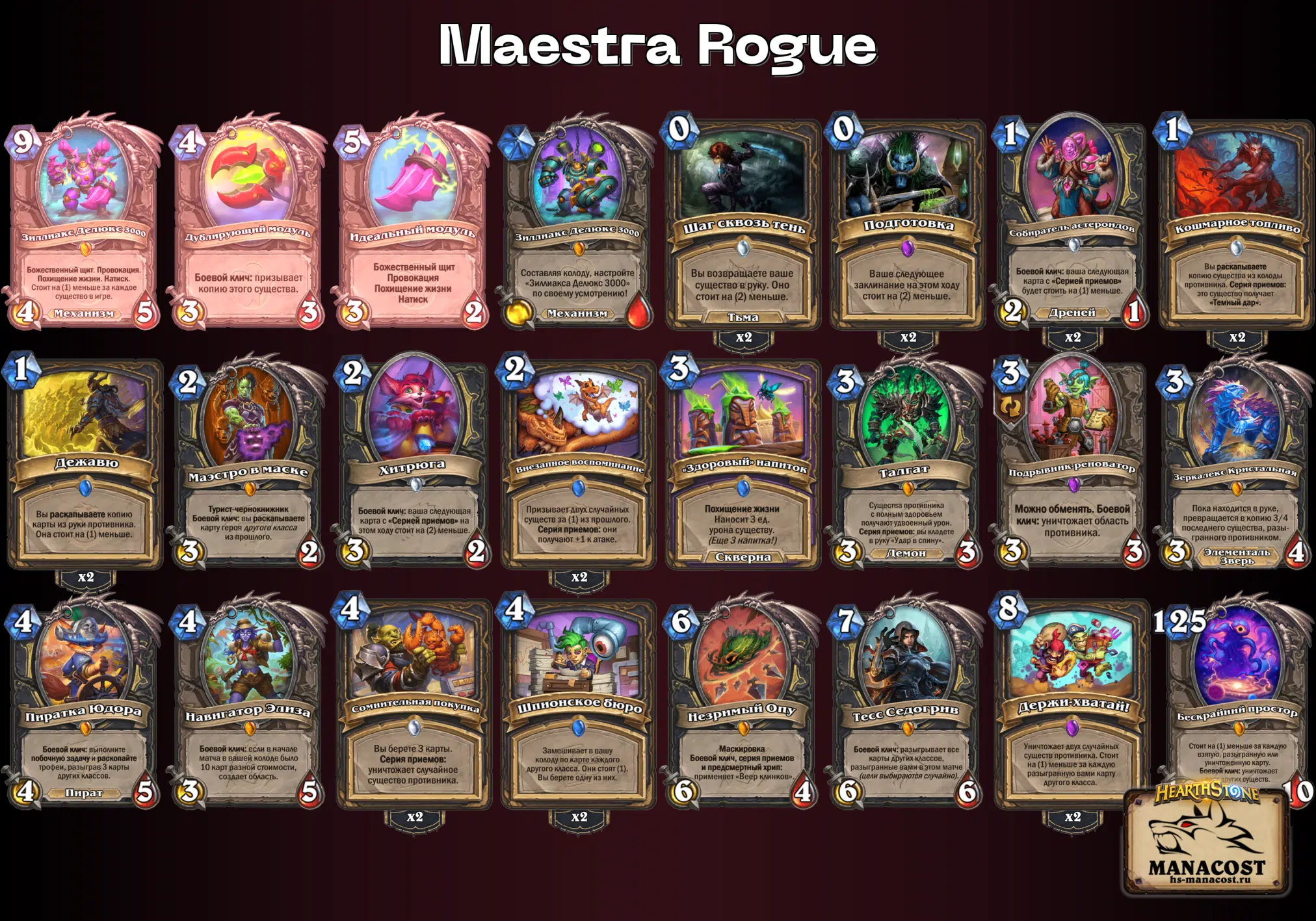 Maestra Rogue