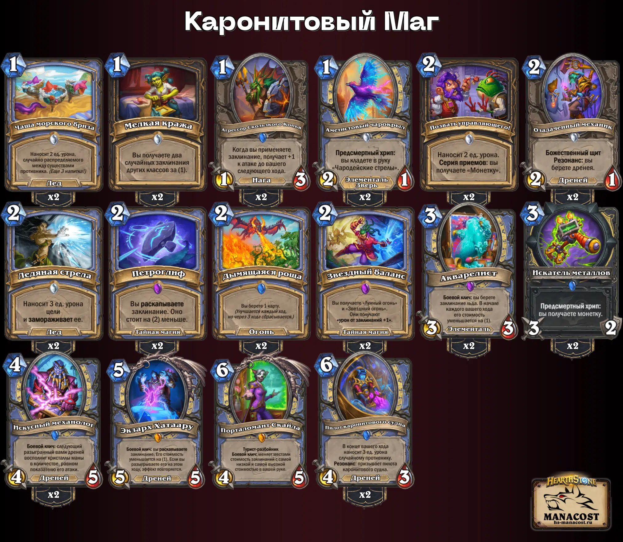 Каронитовый Маг