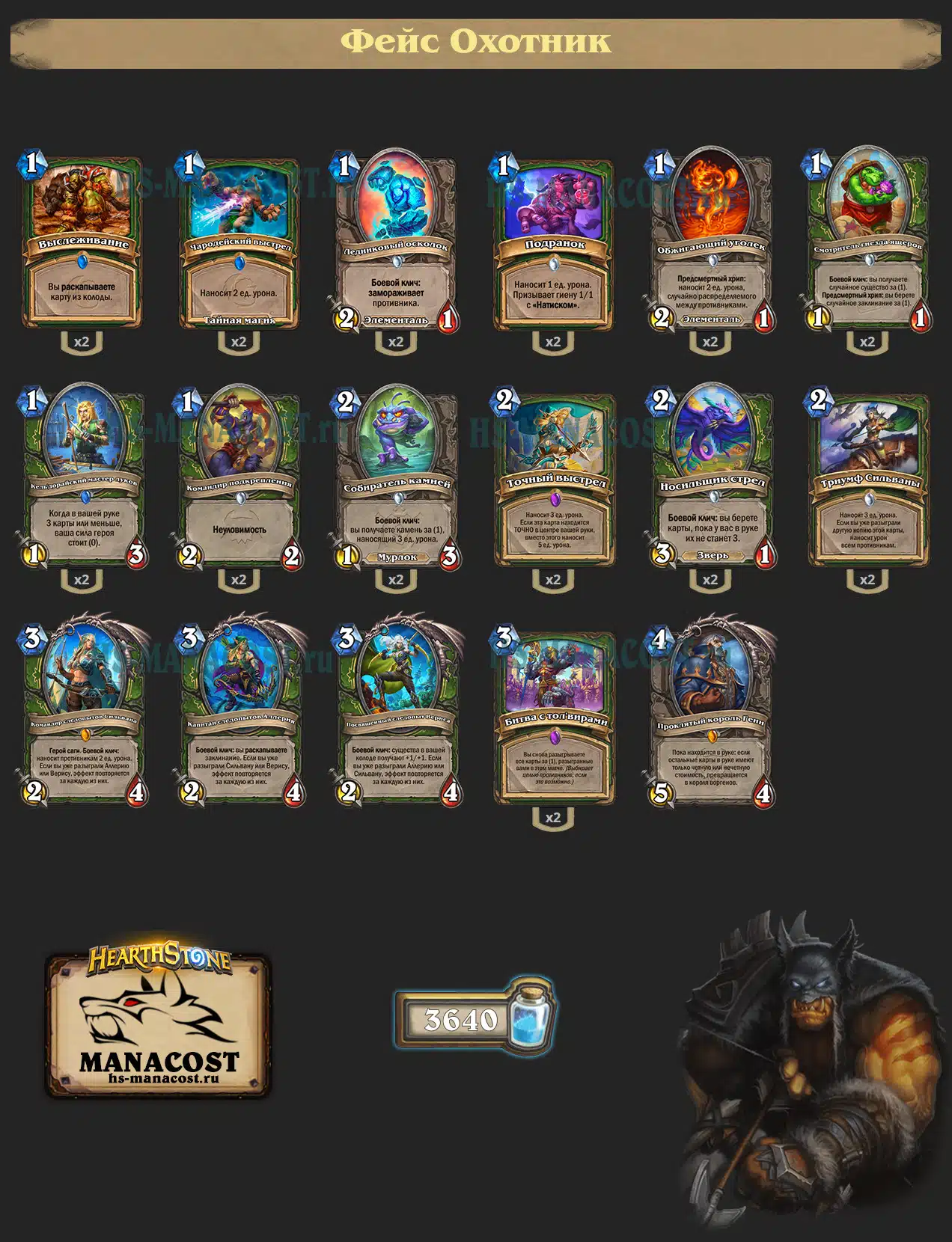 Фейс Охотник