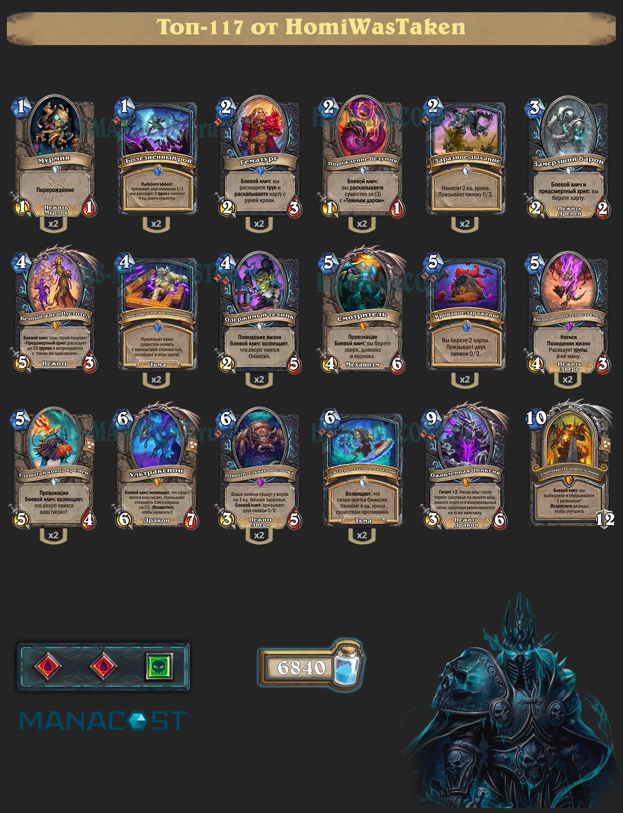 Рыцарь смерти на возвещении