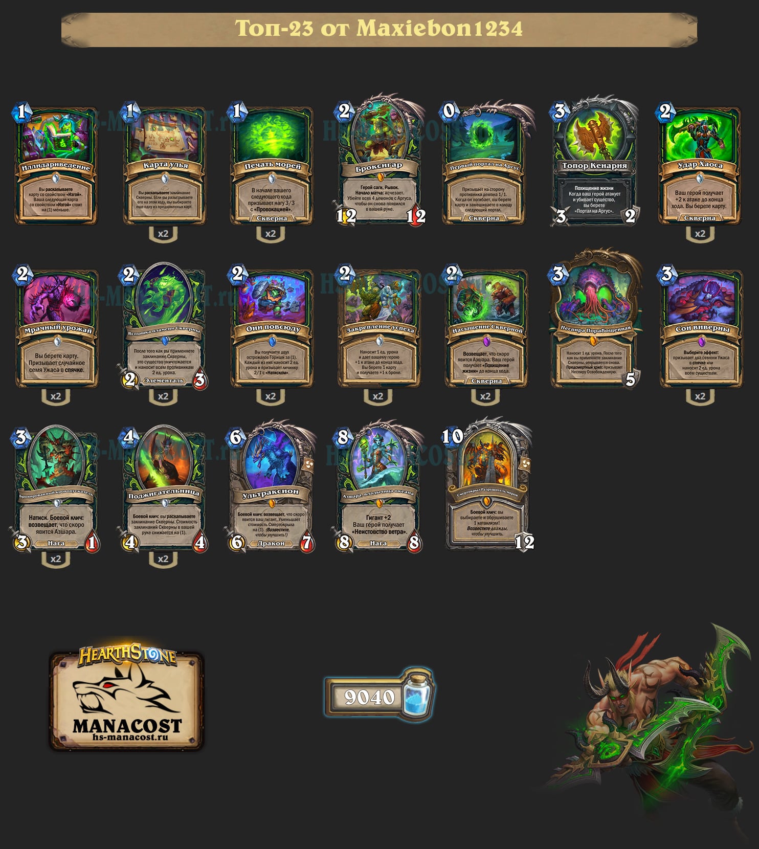 Охотник на демонов на возвещении