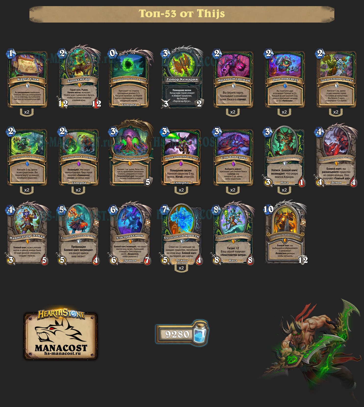 Охотник на демонов на возвещении