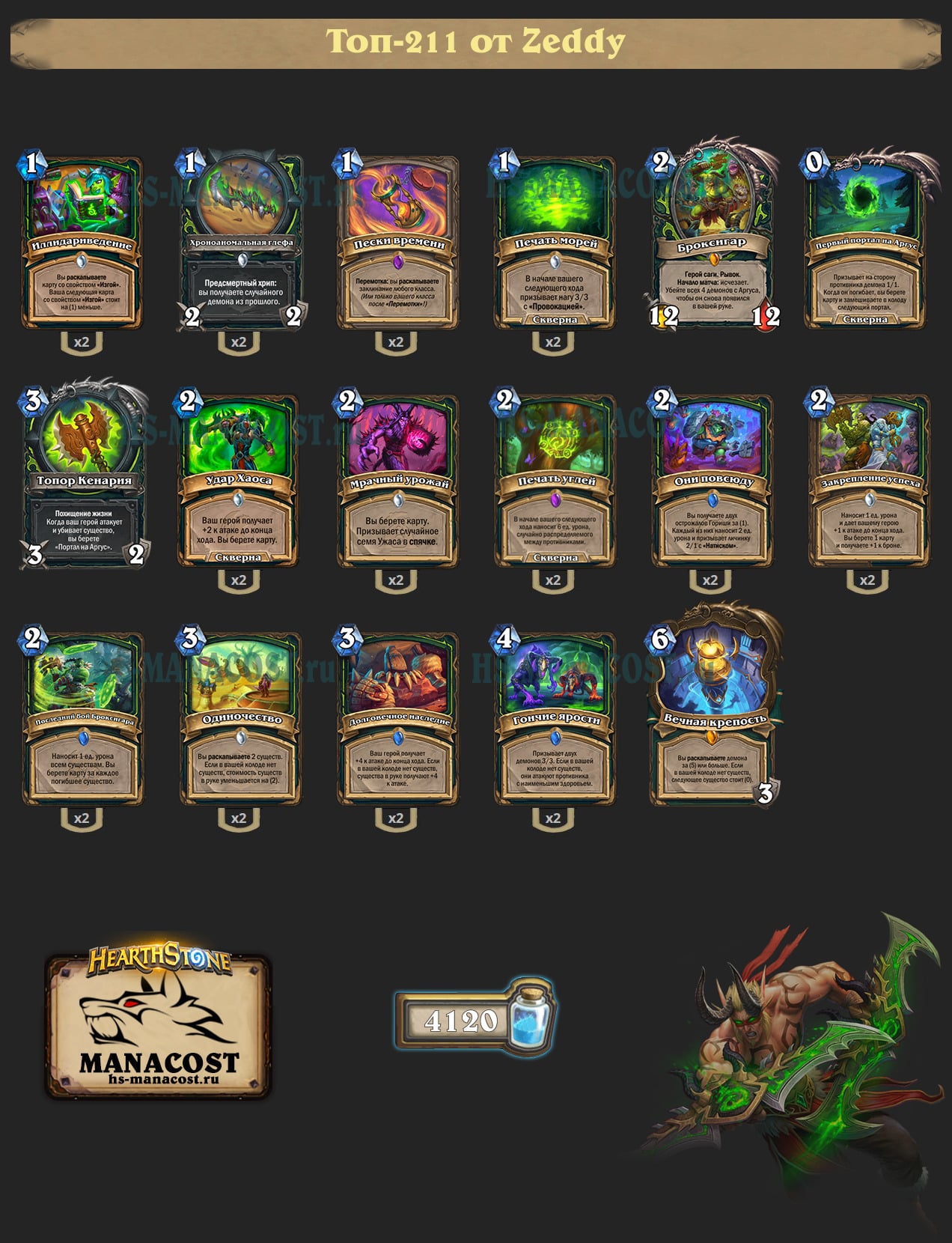 Спелл Охотник на демонов