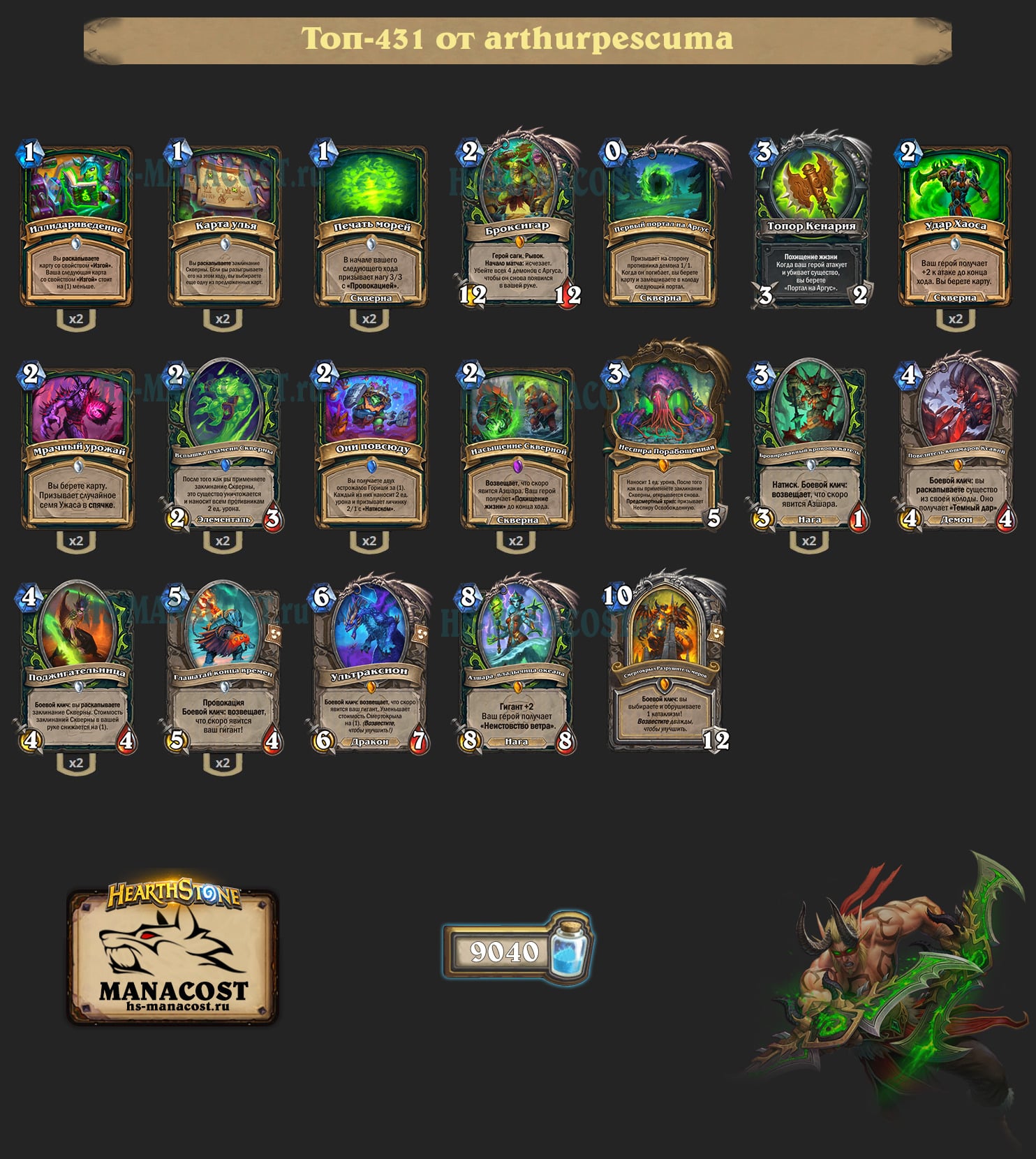 Охотник на демонов на возвещении