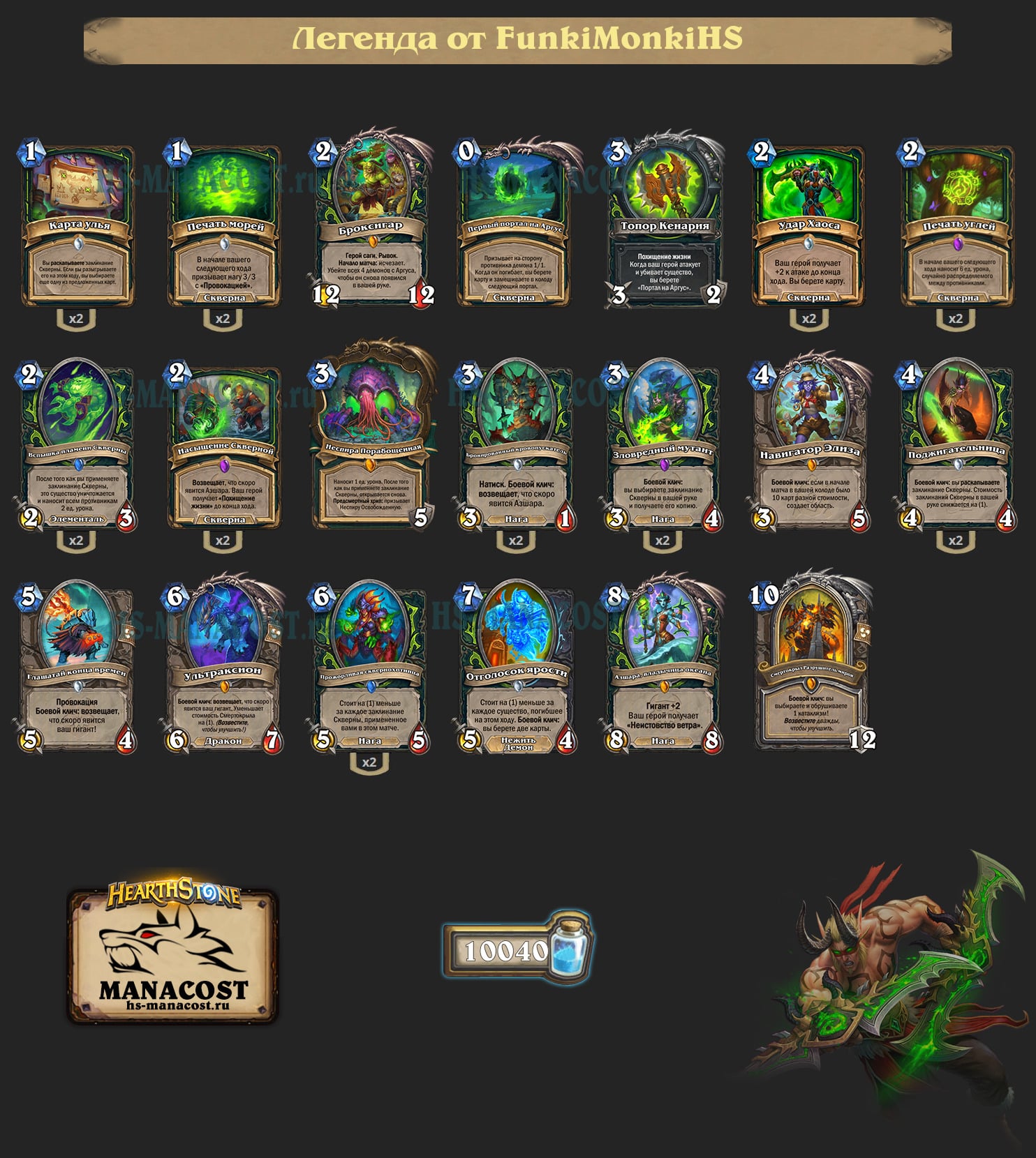 Охотник на демонов на возвещении