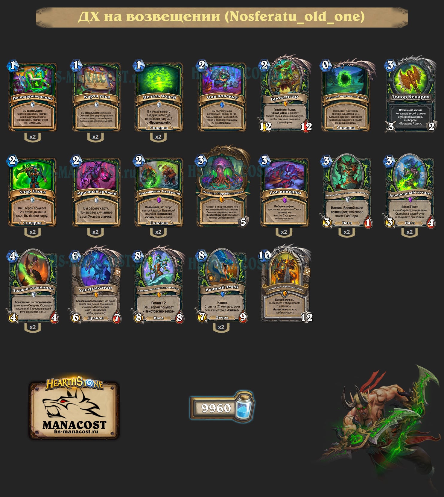 Охотник на демонов на возвещении