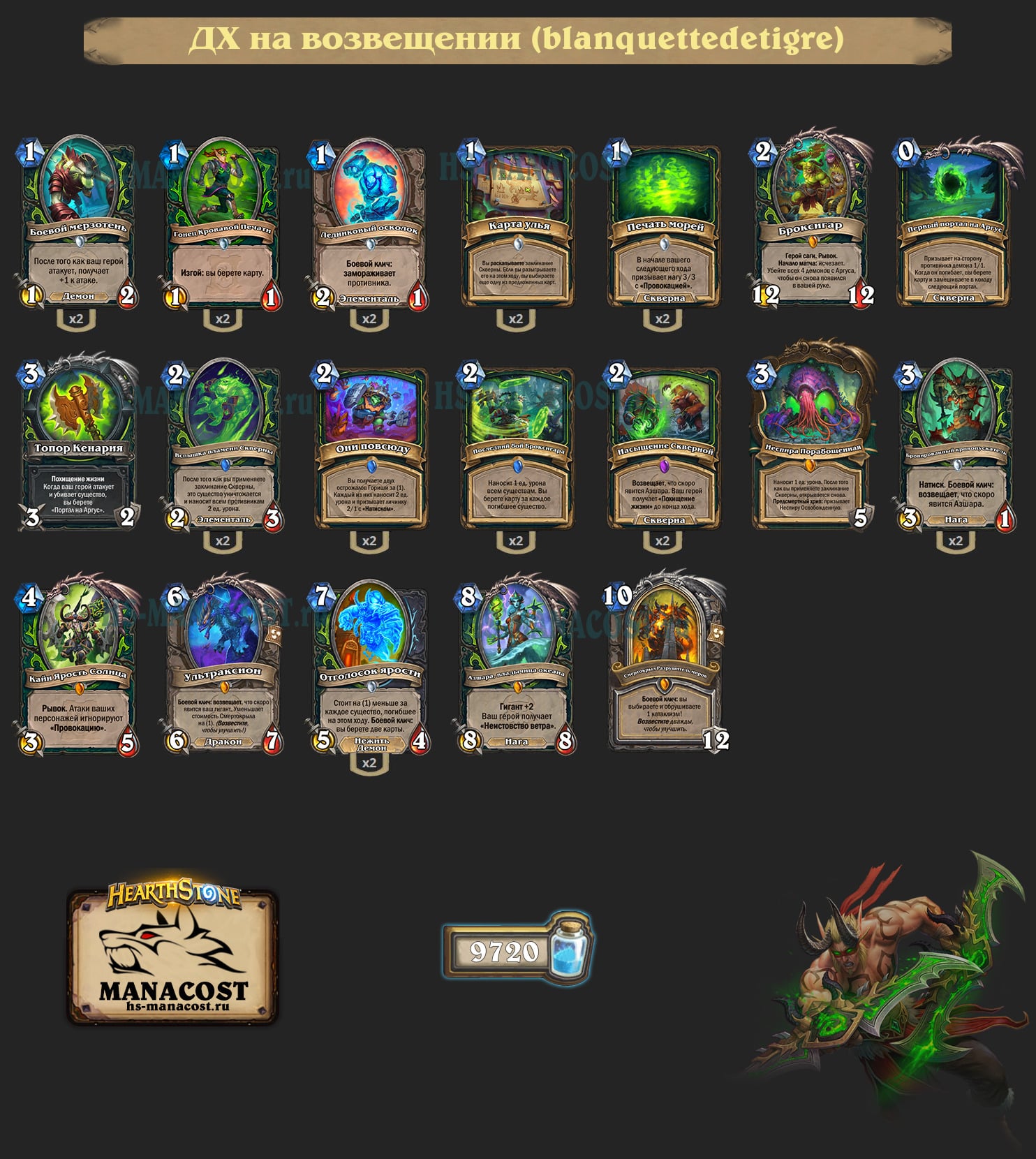 Охотник на демонов на возвещении