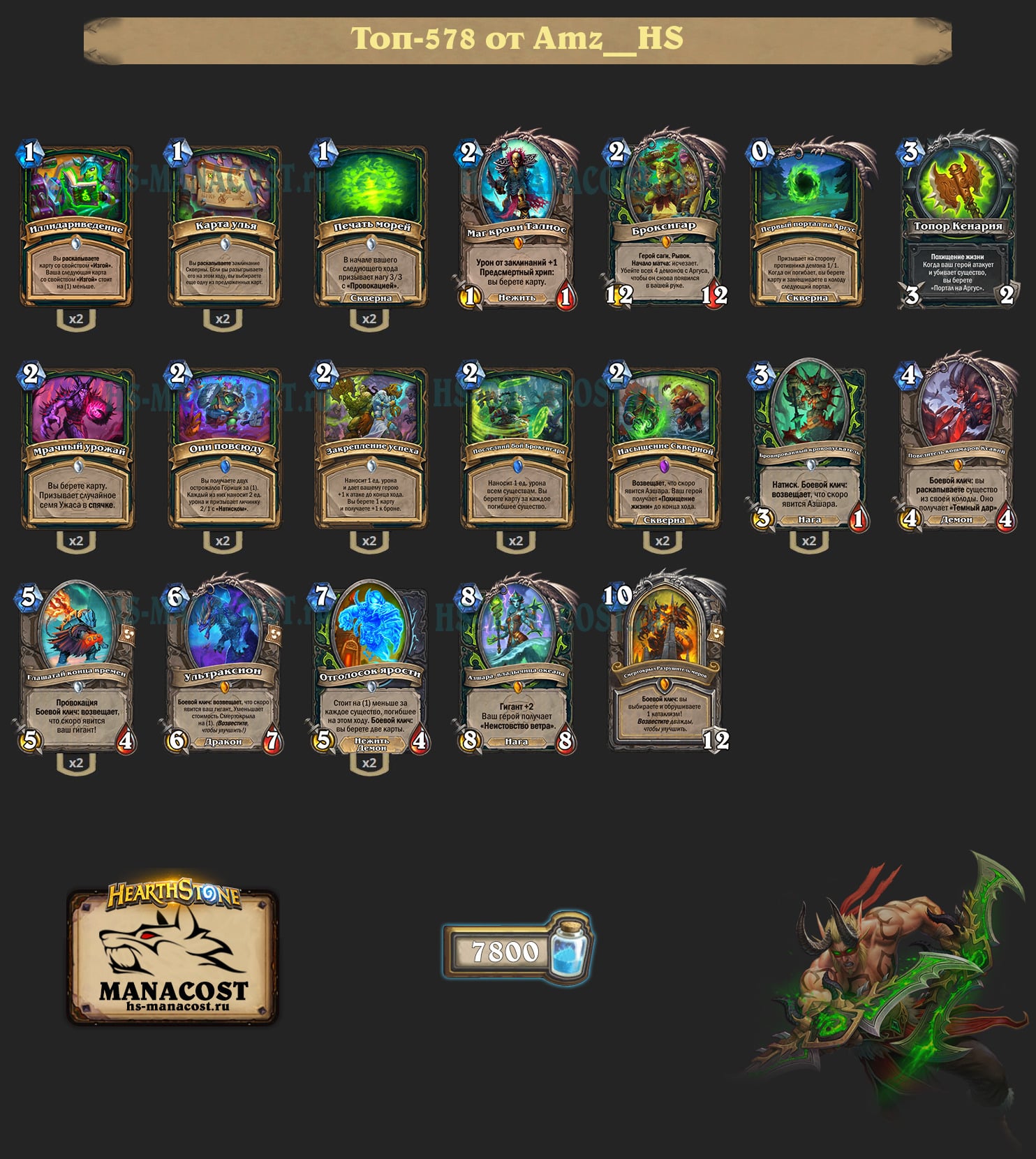 Охотник на демонов на возвещении