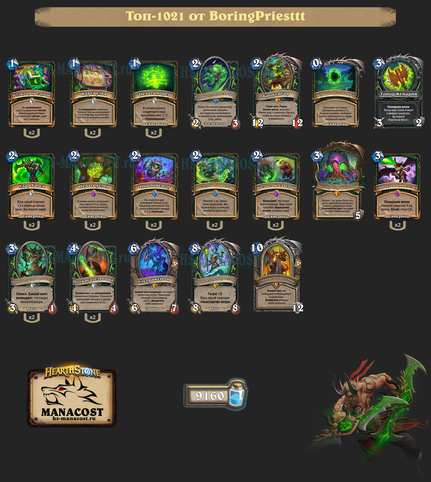 Охотник на демонов на возвещении