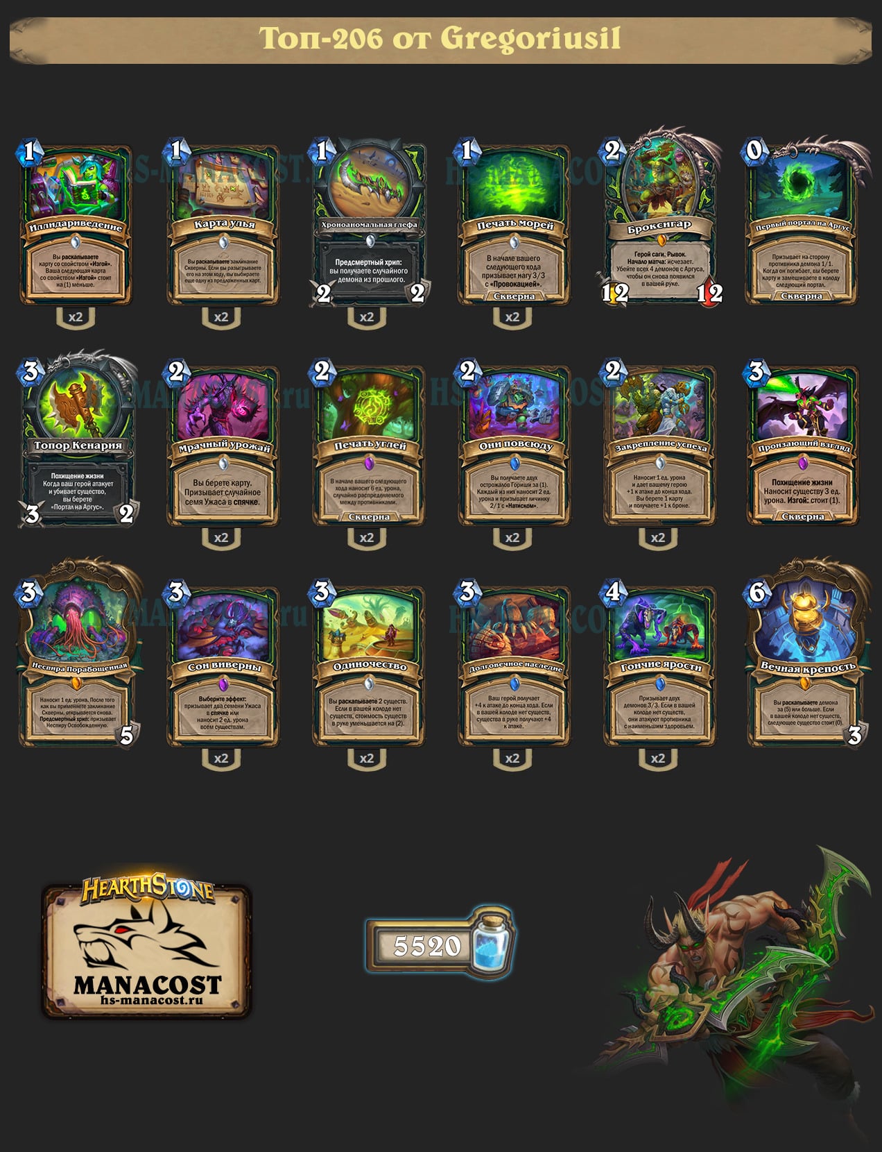 Спелл Охотник на демонов