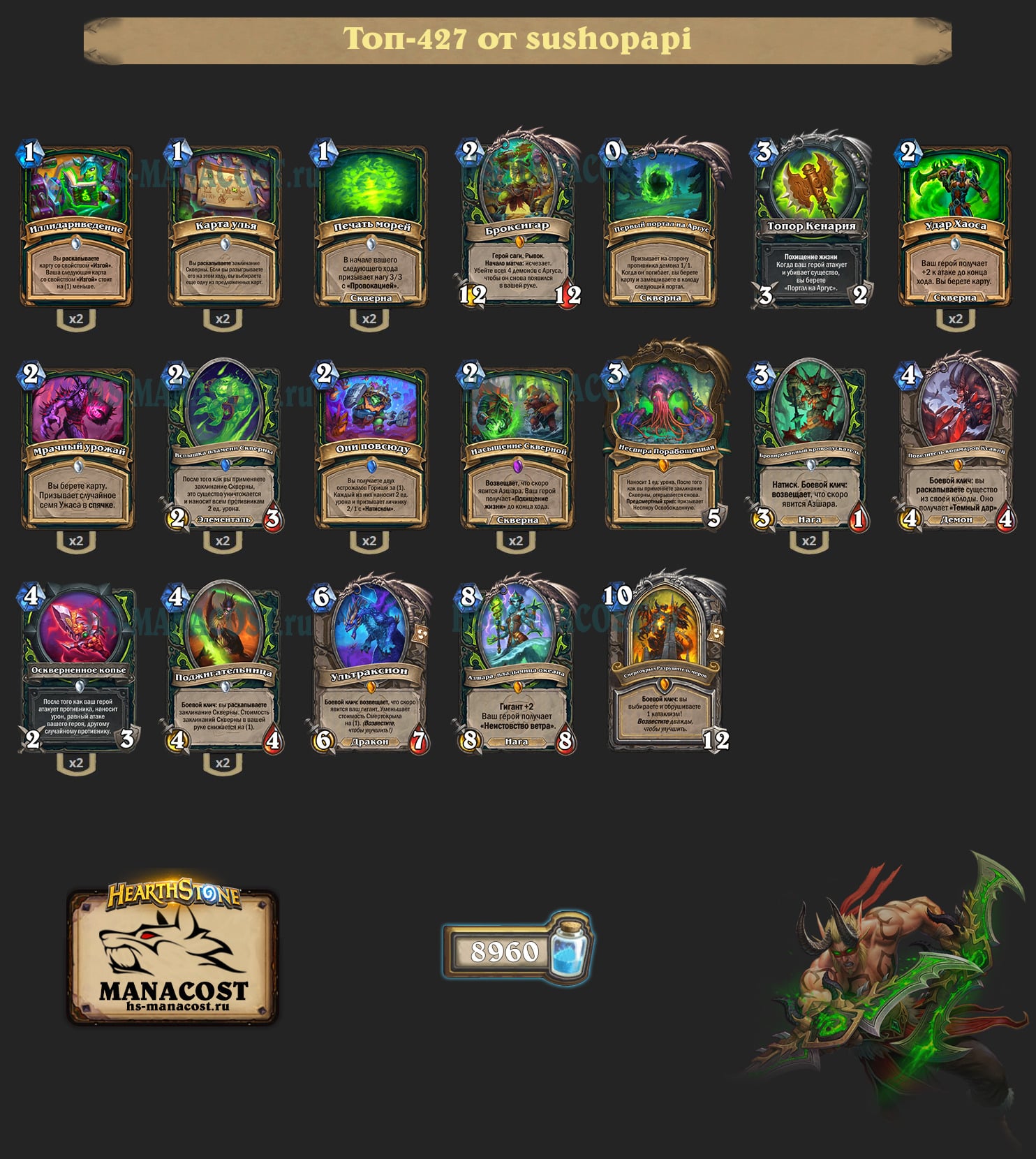 Охотник на демонов на возвещении