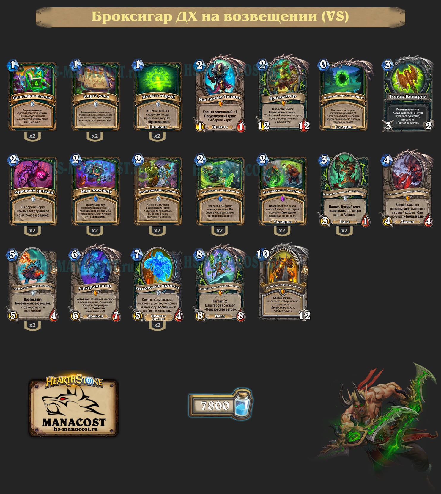 Броксигар Охотник на демонов на возвещении