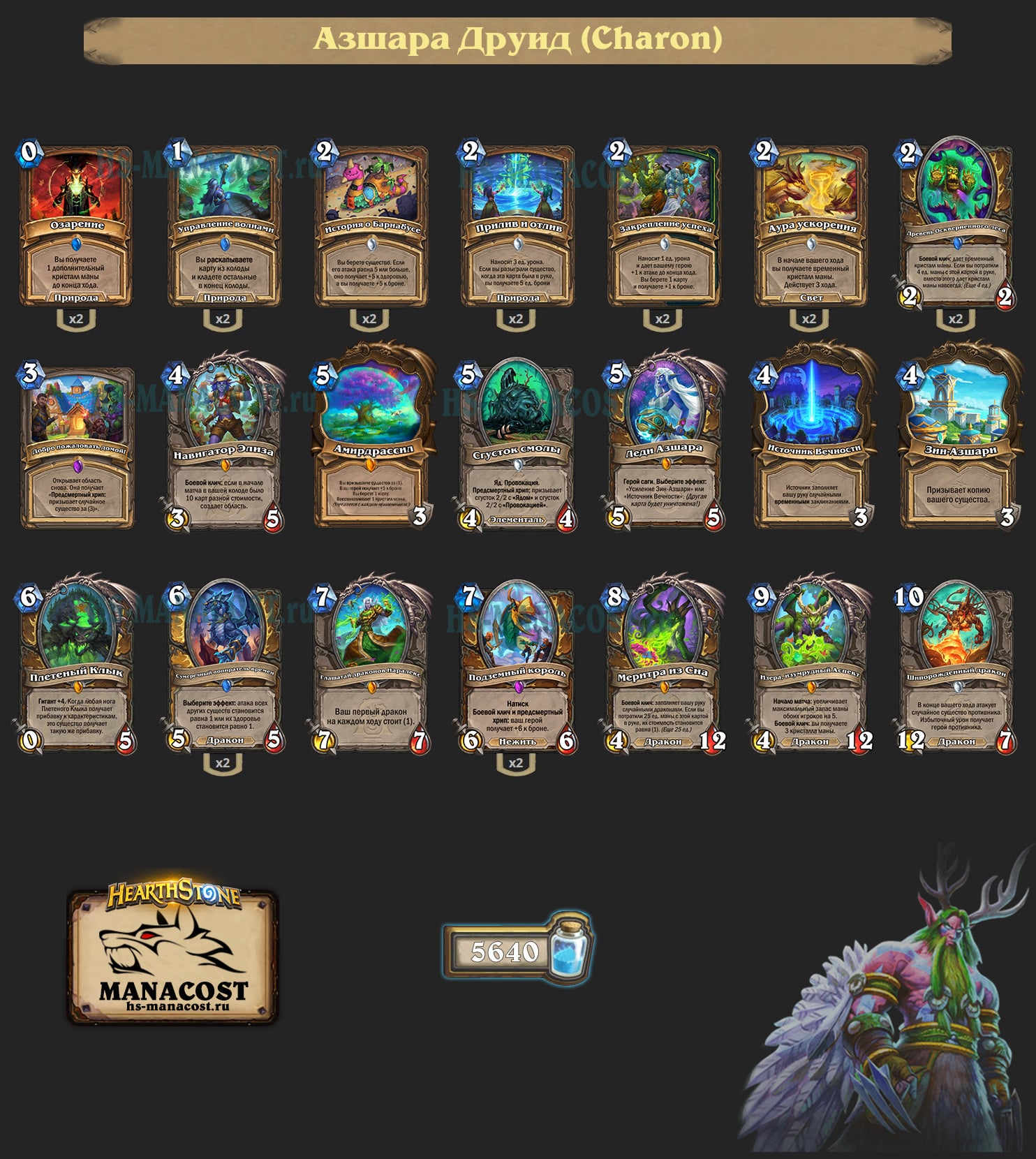 Азшара Друид