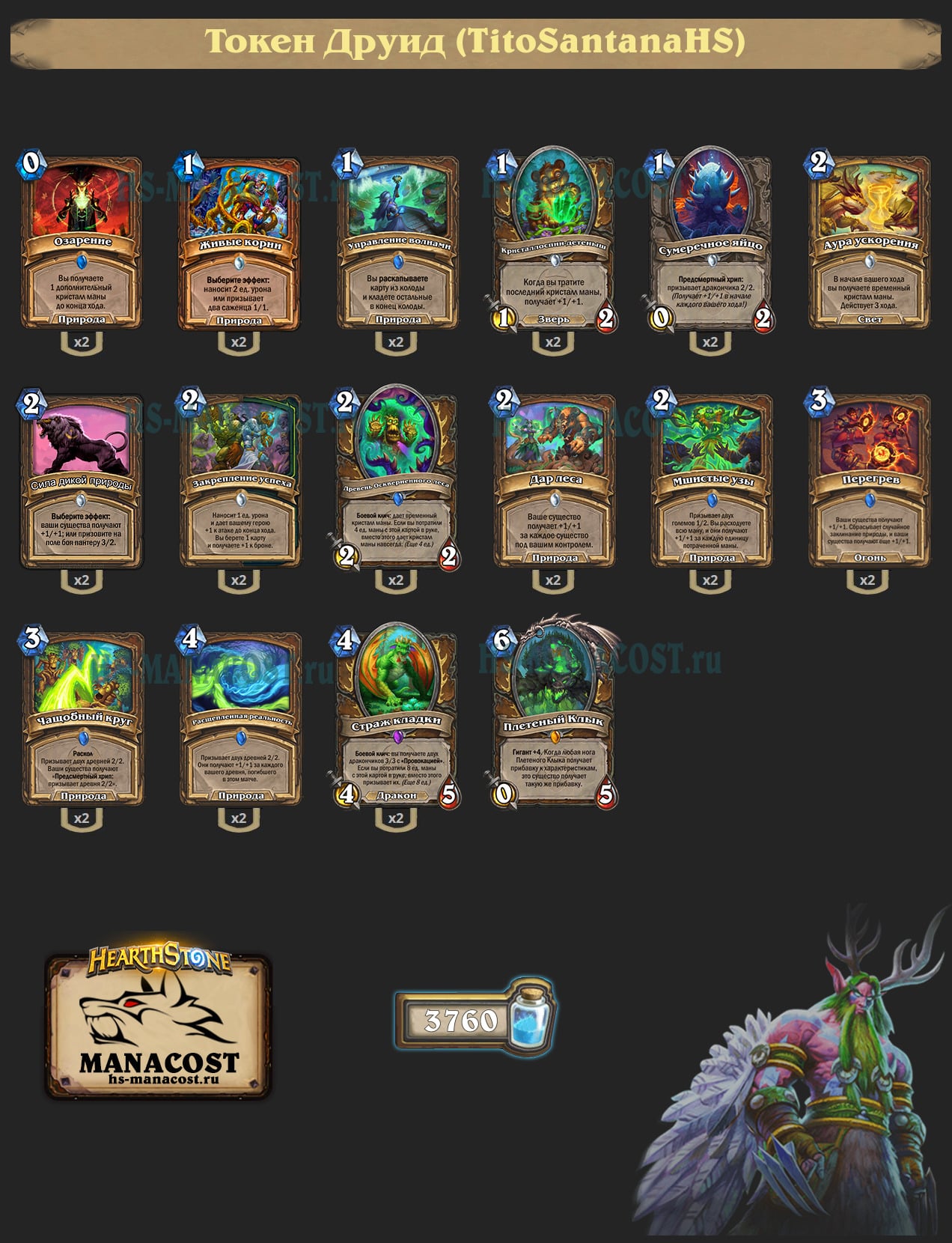 Токен Друид