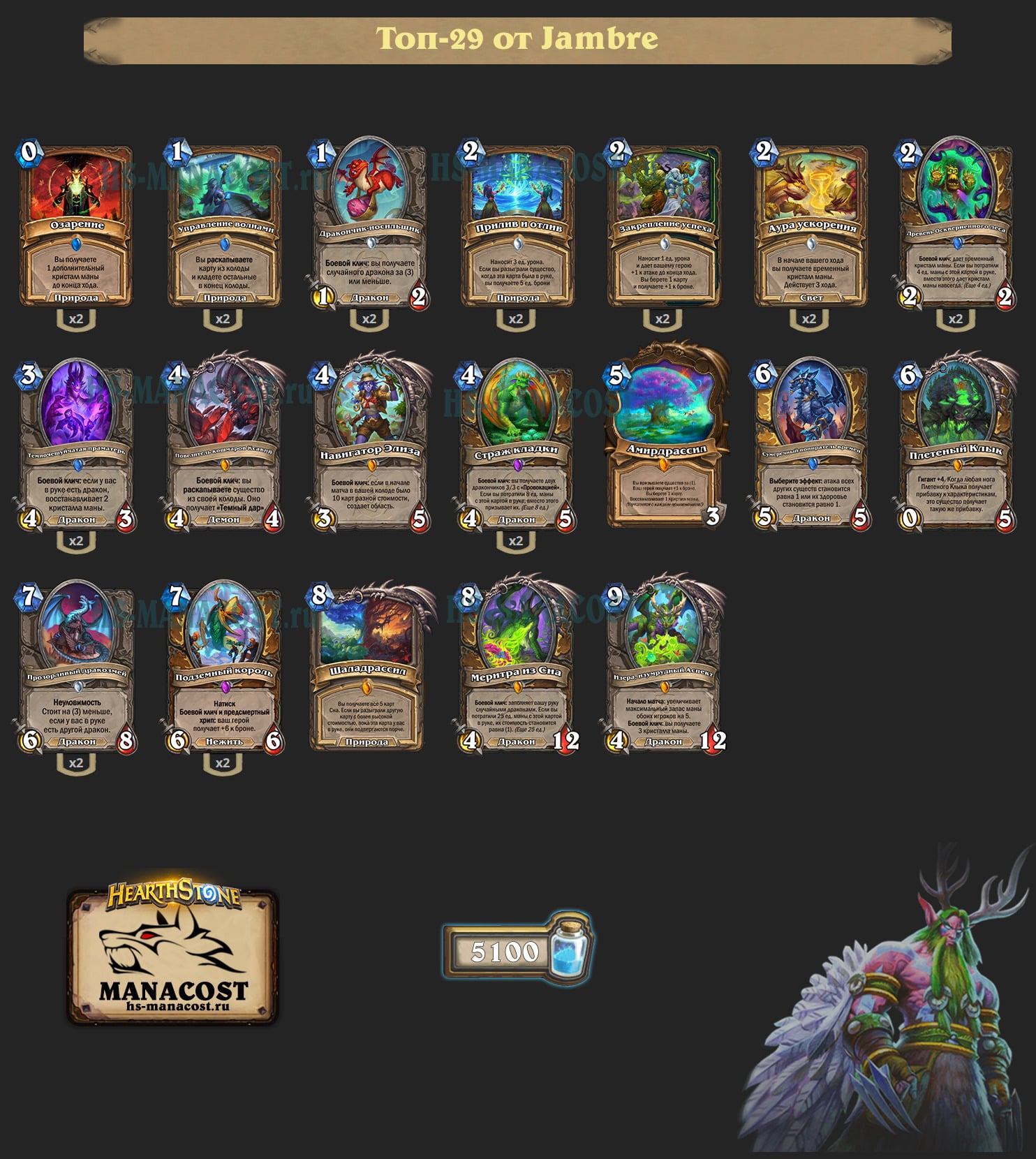 Дракон Друид