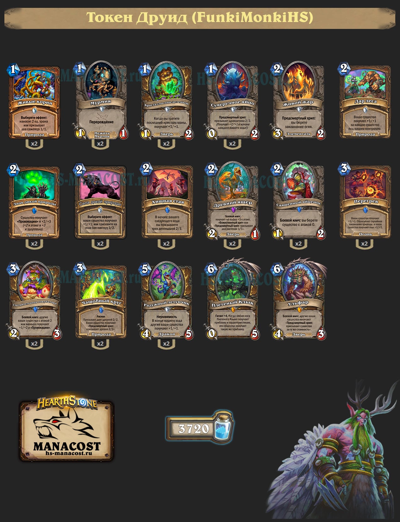 Токен Друид