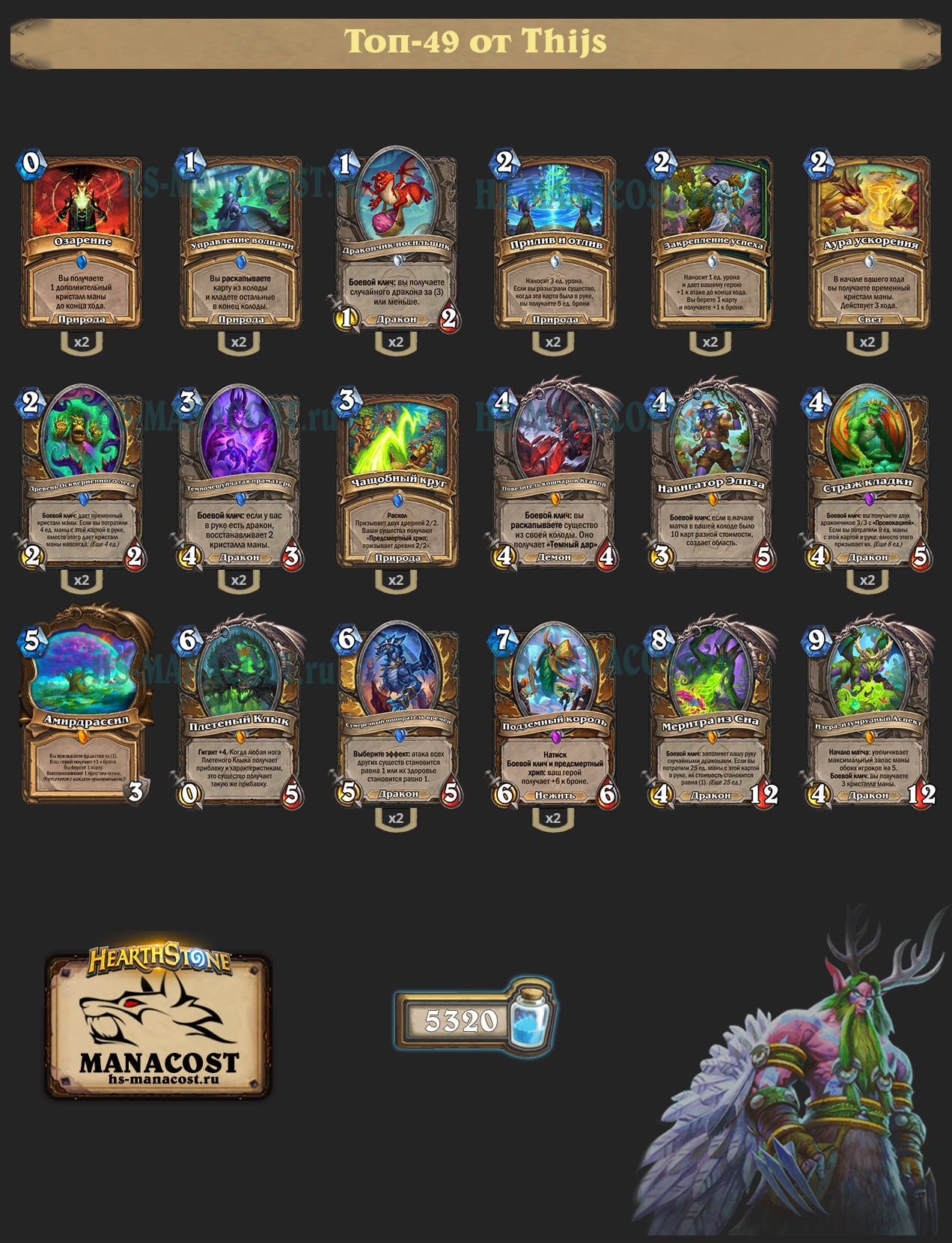 Дракон Друид