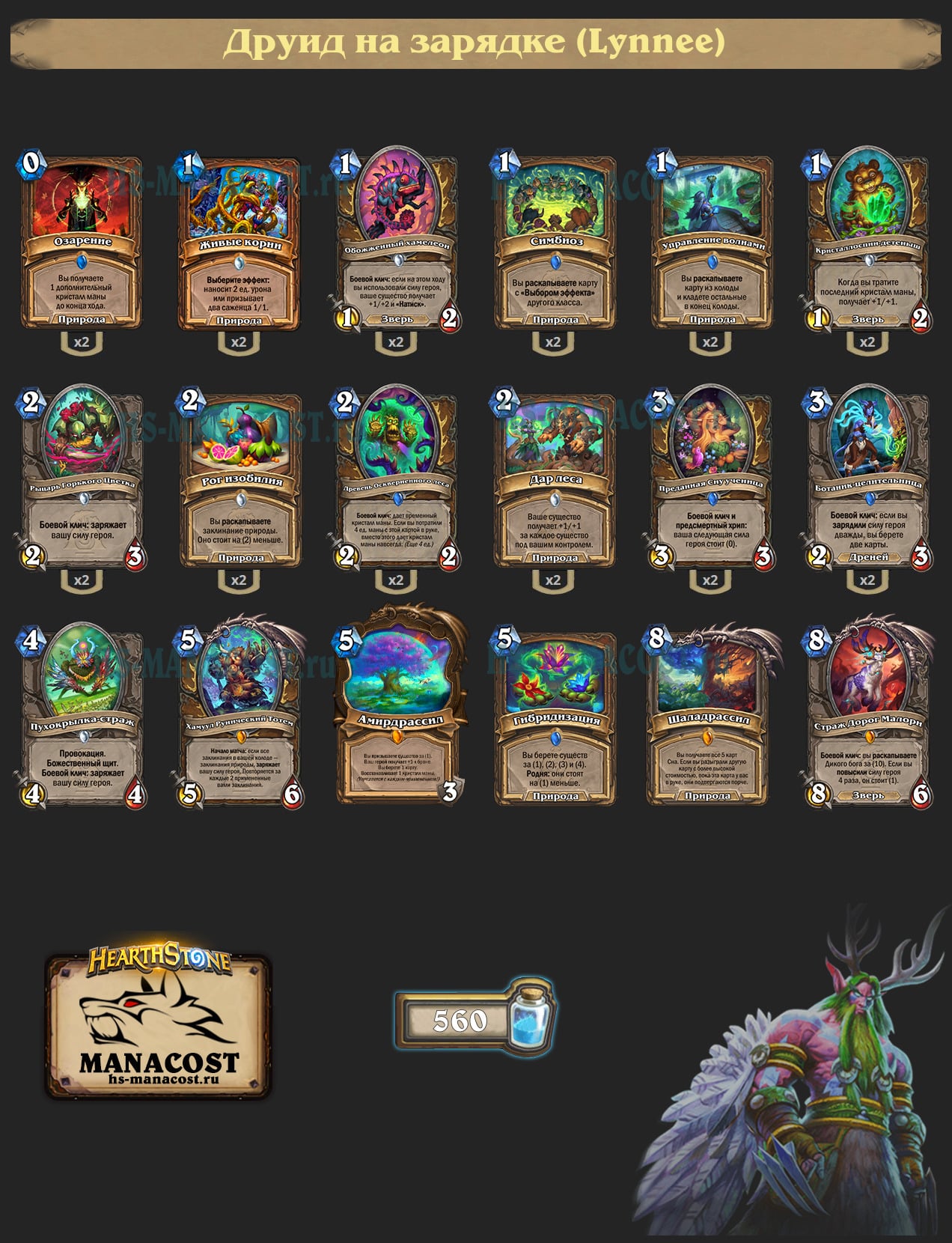 Друид на зарядке