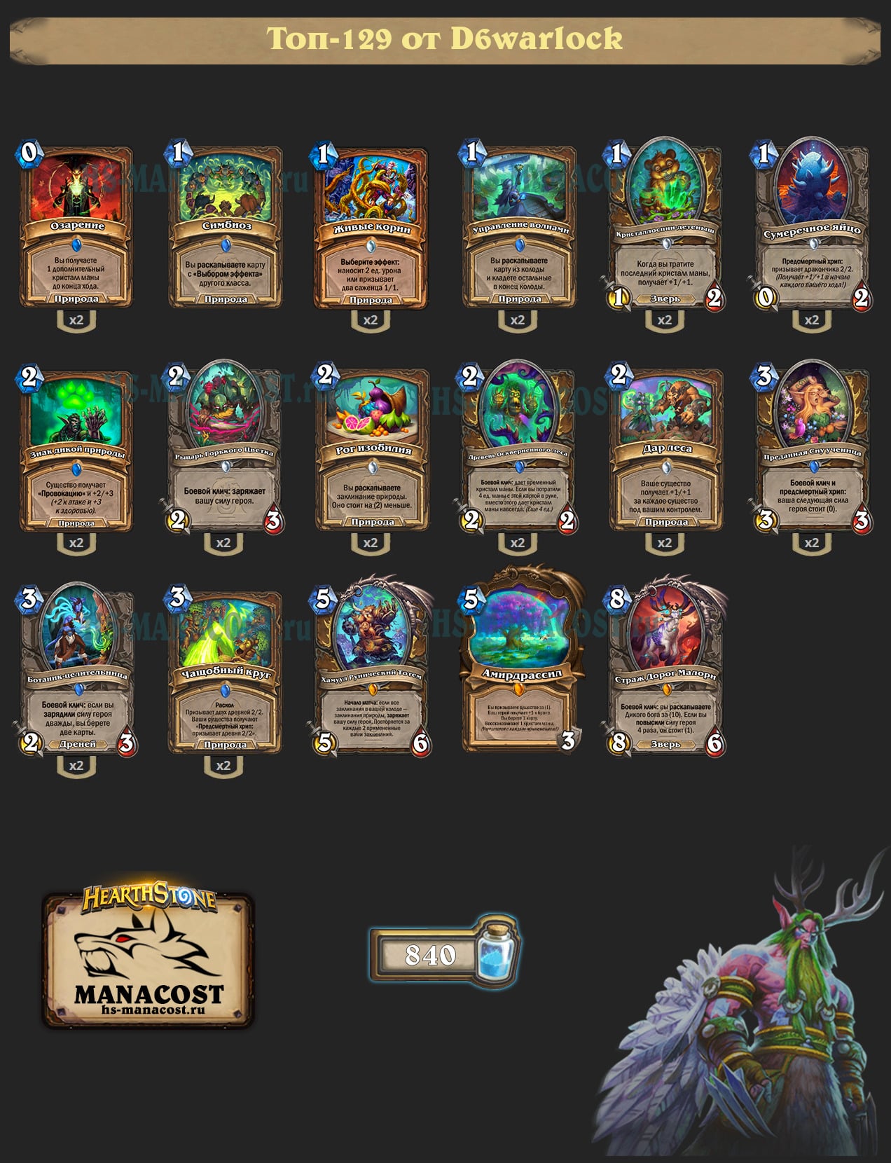 Друид на зарядке