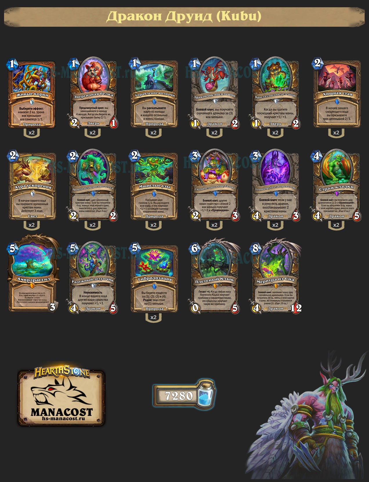 Дракон Друид