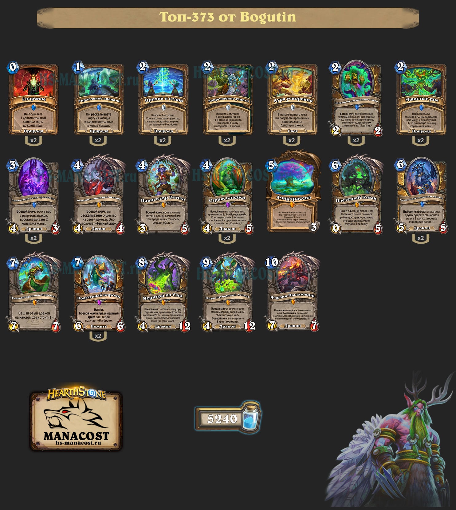 Дракон Друид