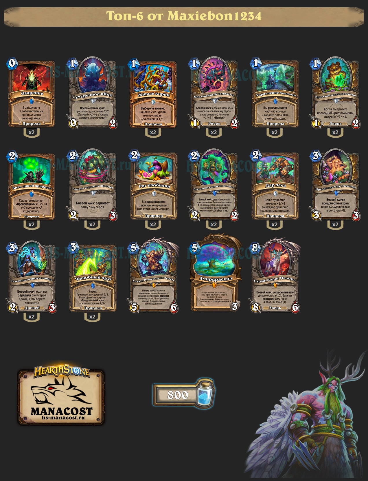 Друид на зарядке