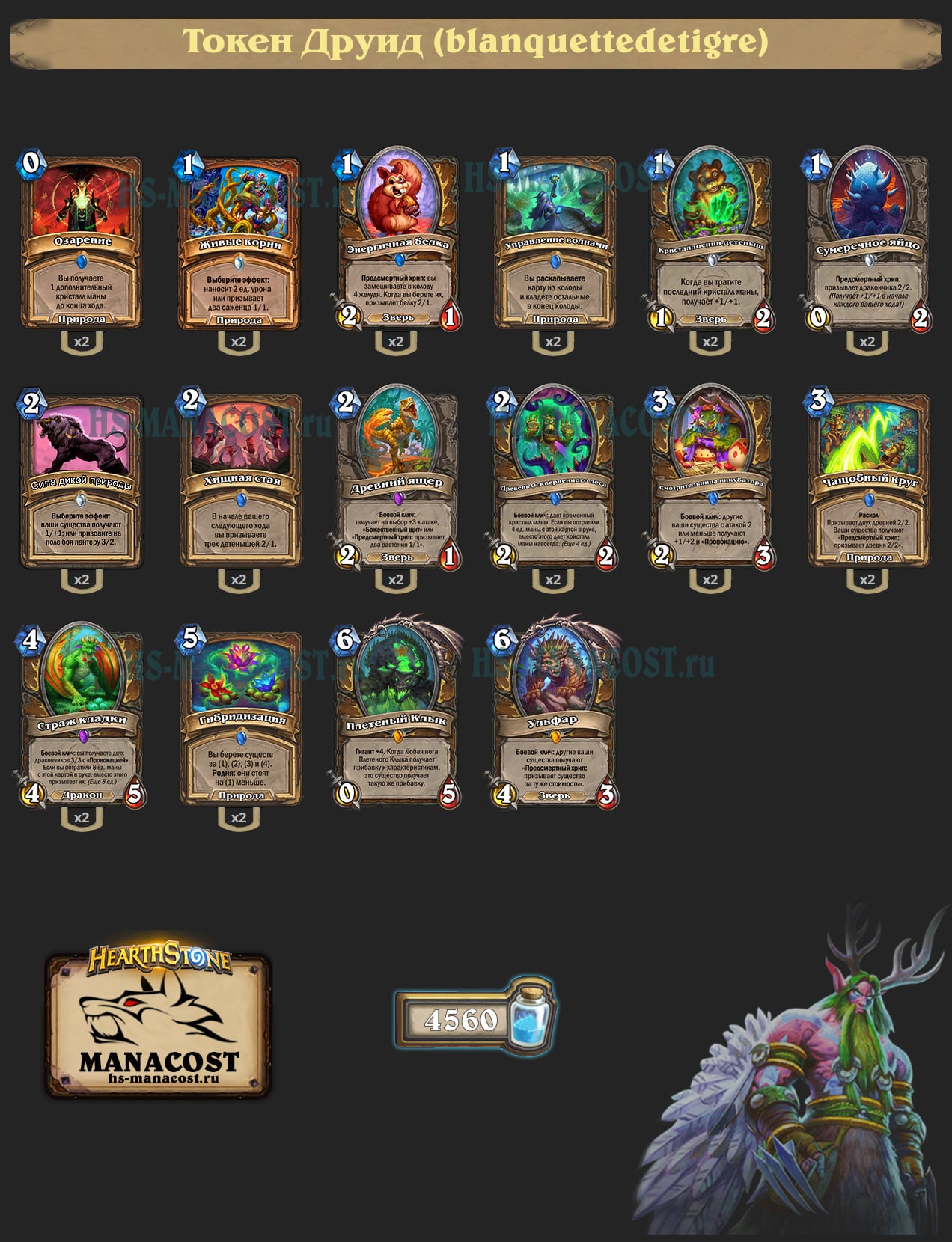 Токен Друид