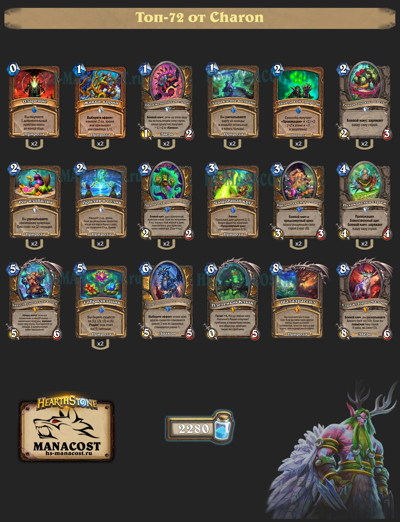 Друид на зарядке