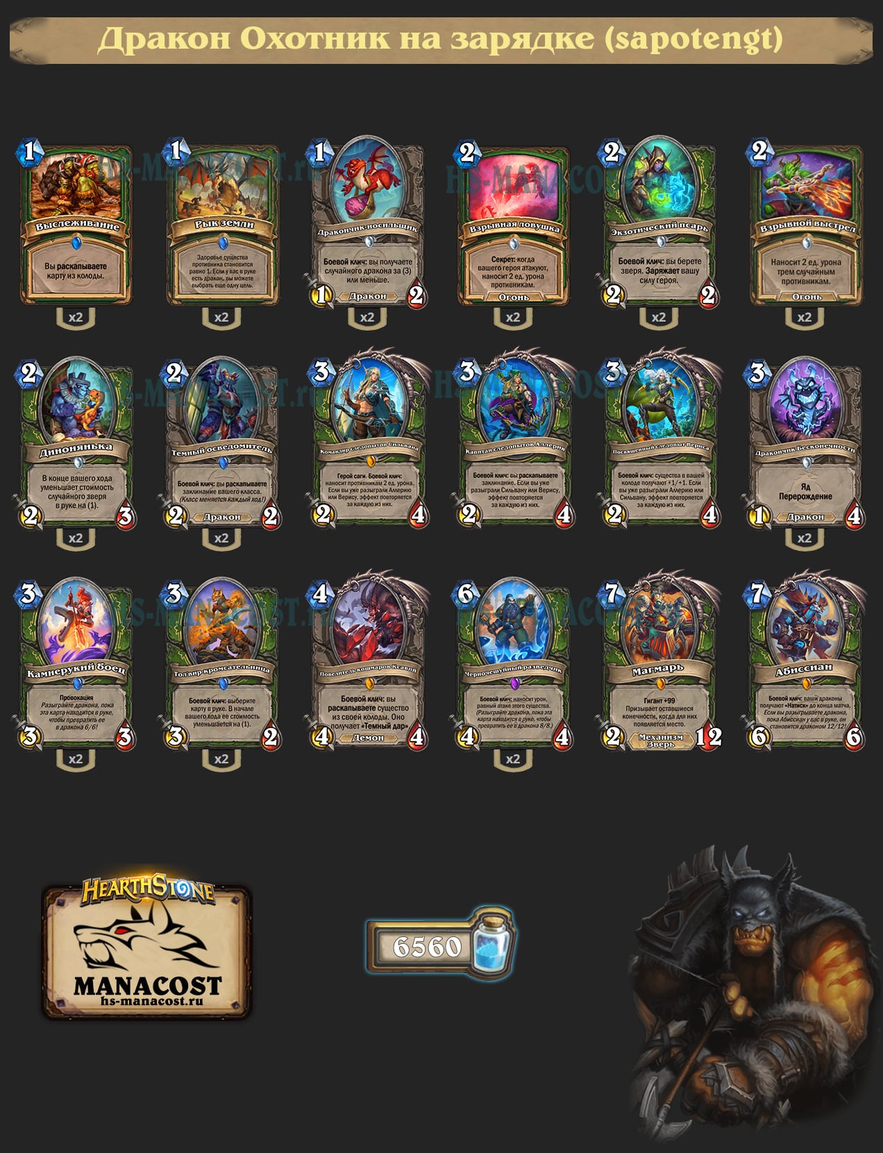 Дракон Охотник на зарядке