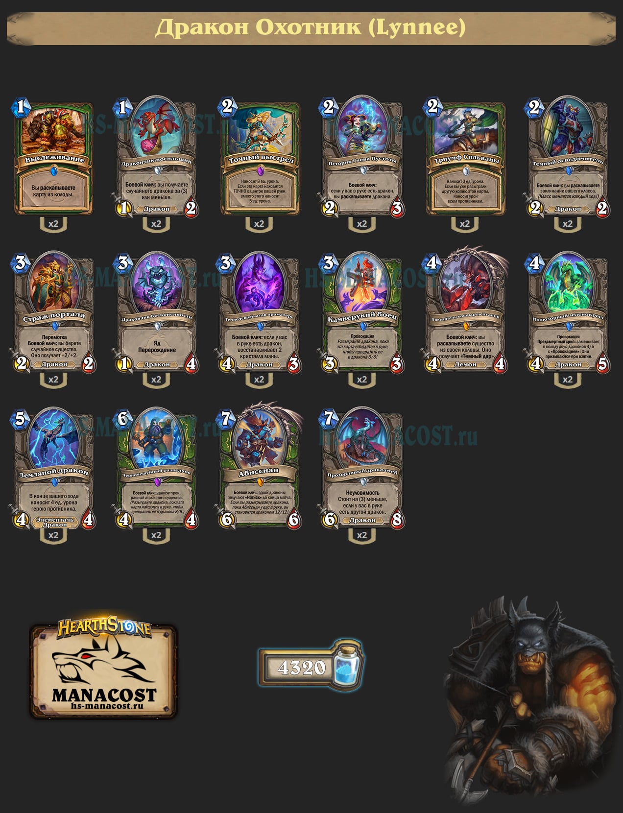 Дракон Охотник