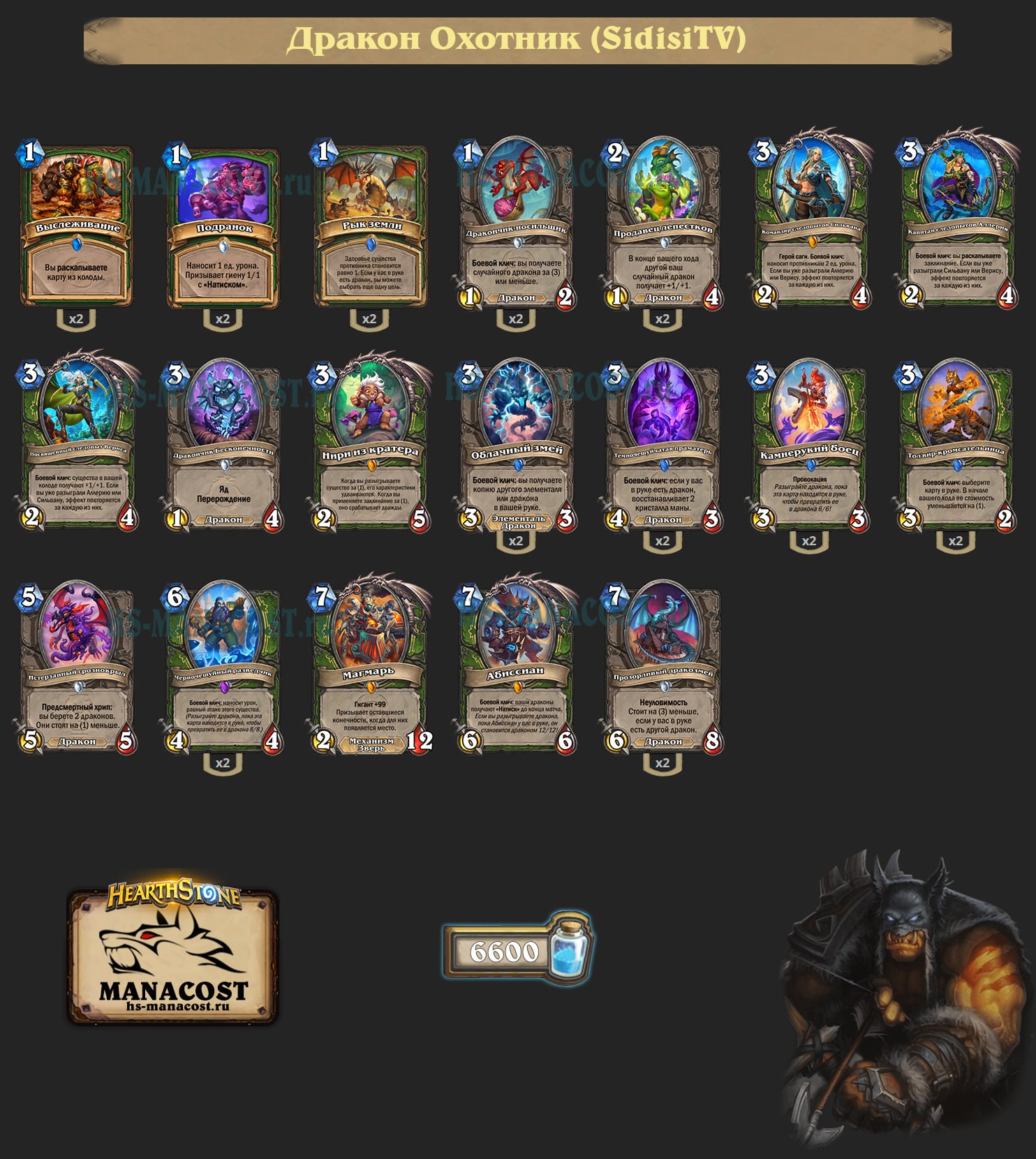 Дракон Охотник