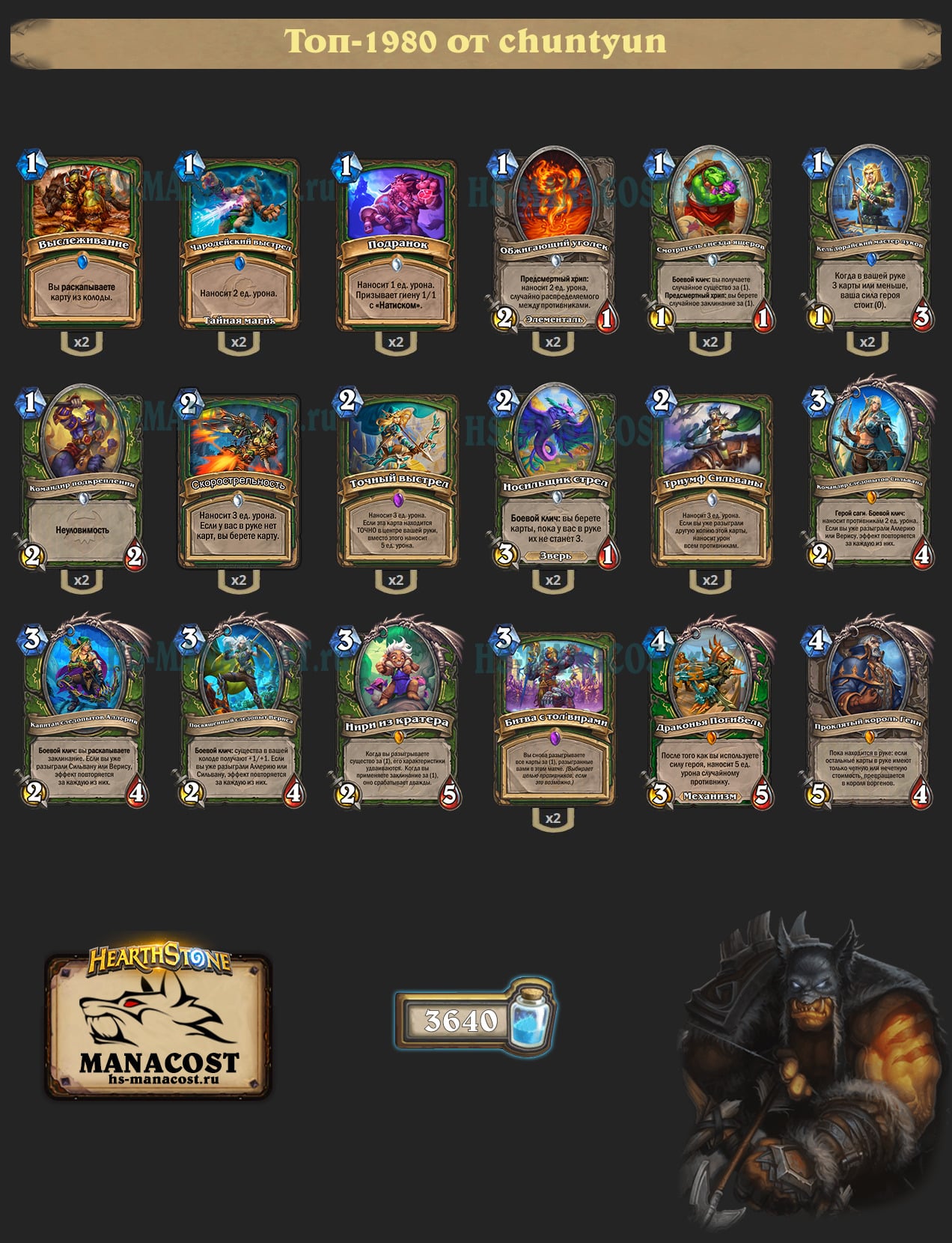 Генн Фейс Охотник