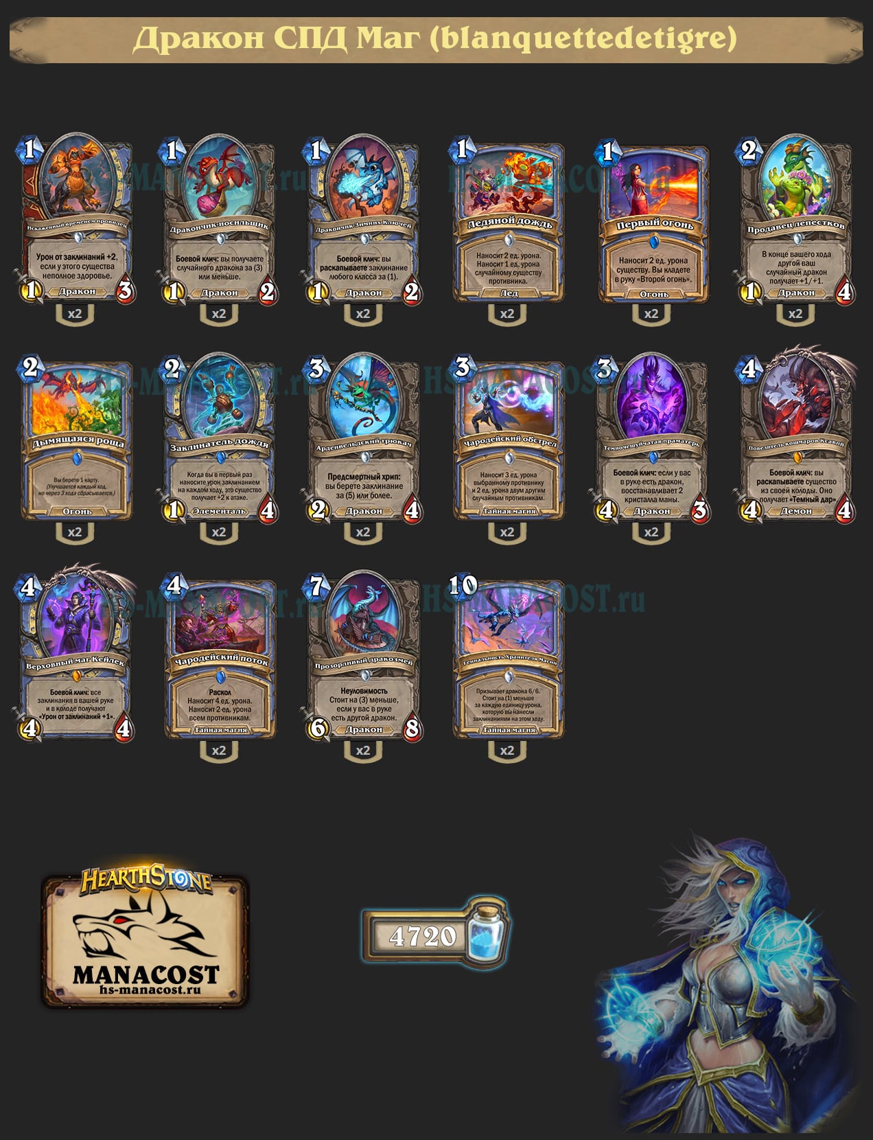 Дракон СПД Маг