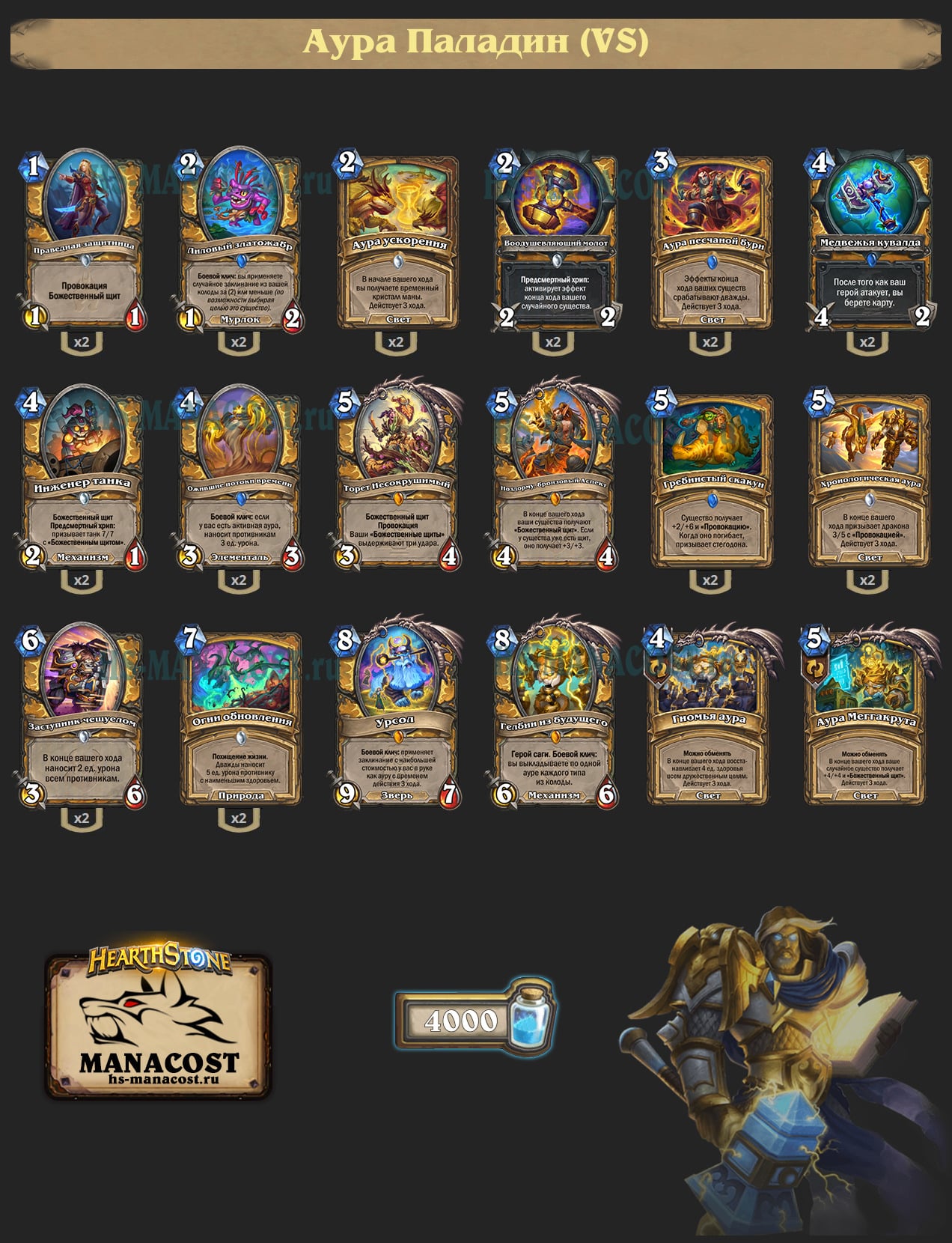 Аура Паладин