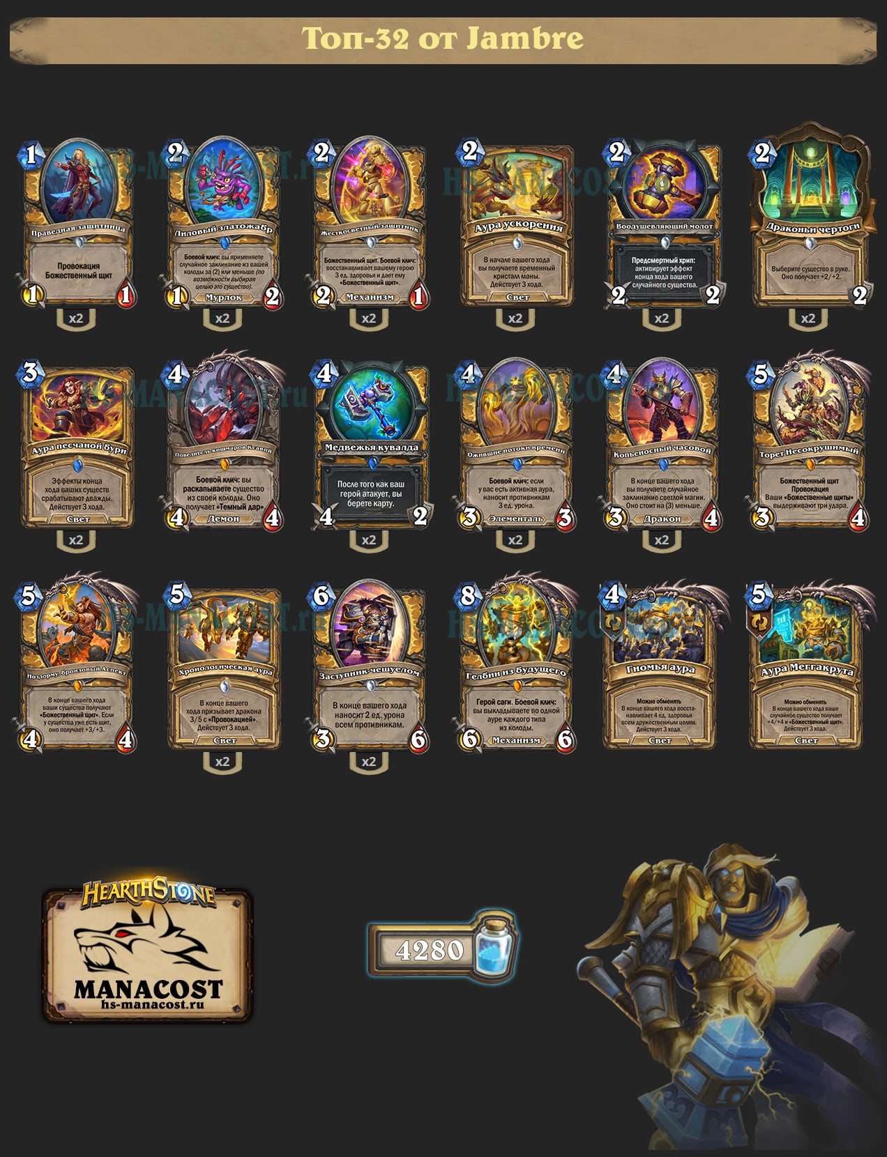 Аура Паладин