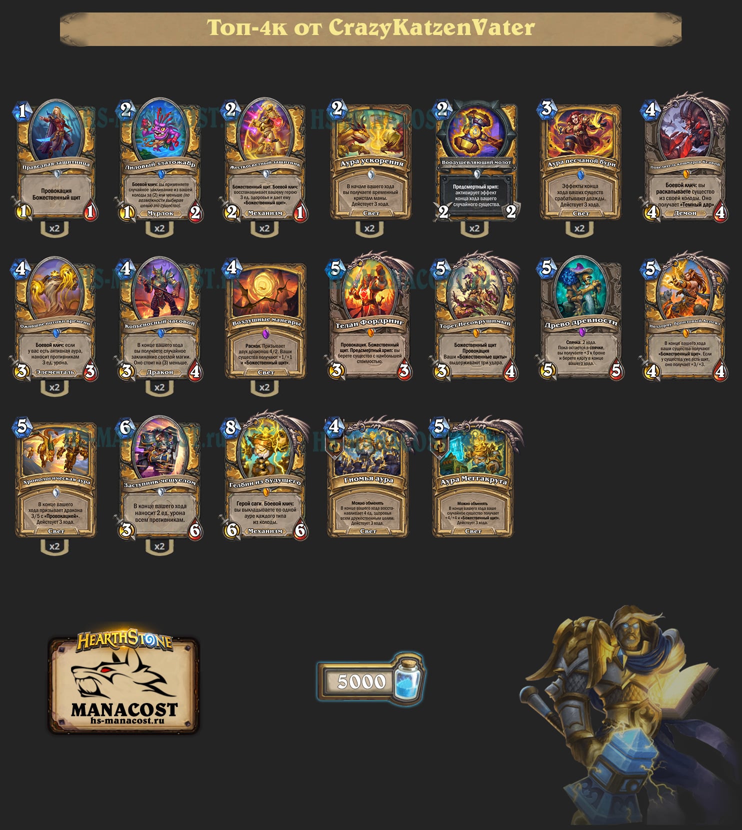 Аура Паладин