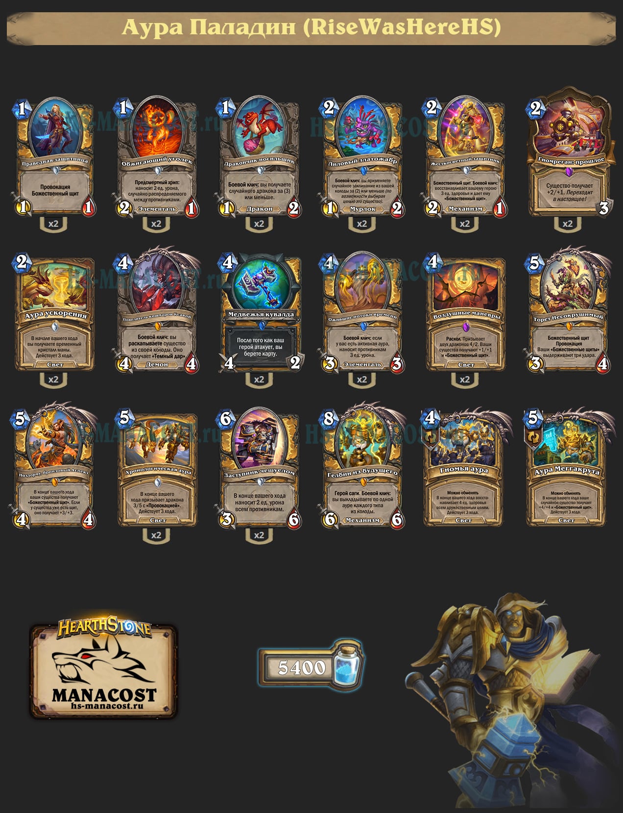 Аура Паладин