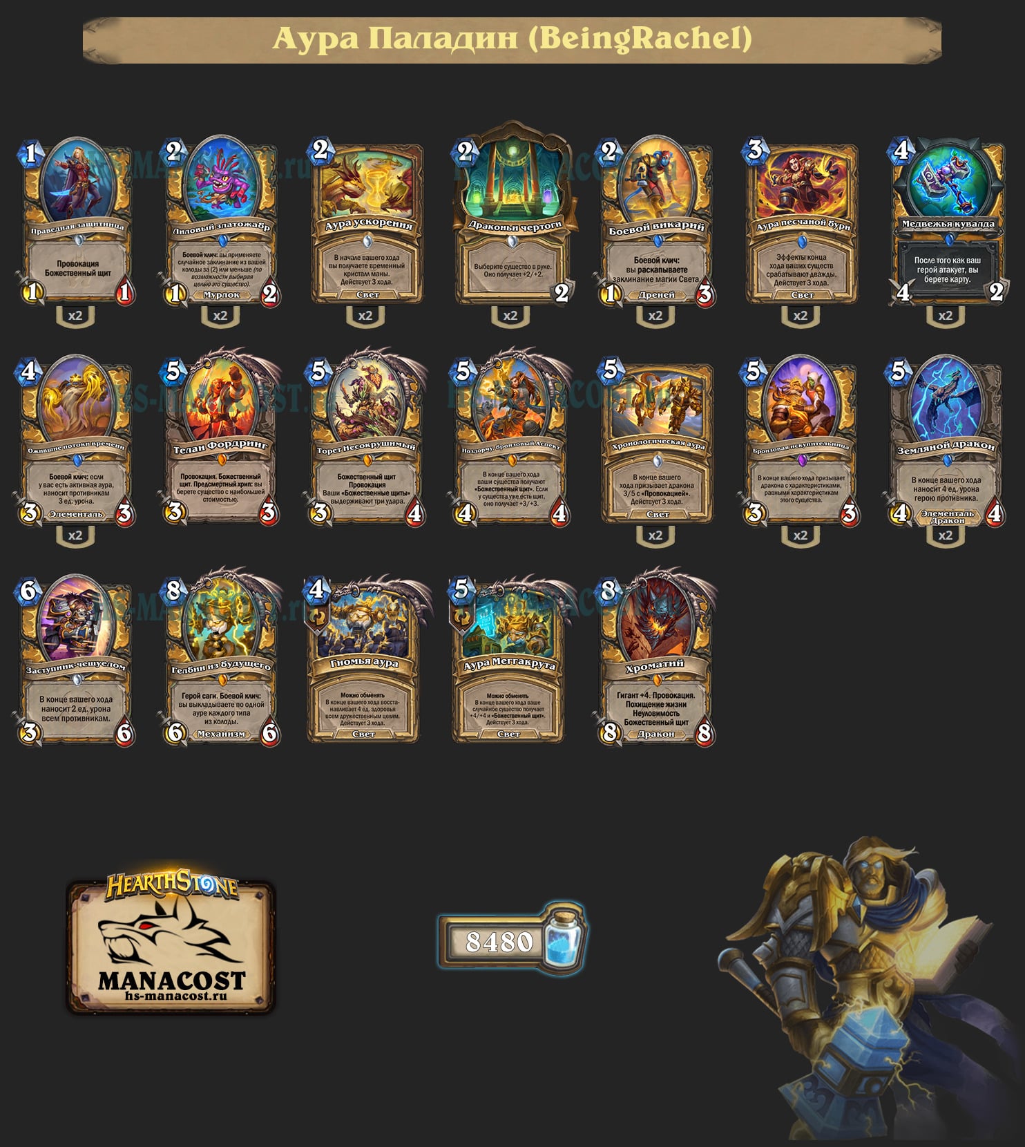 Аура Паладин