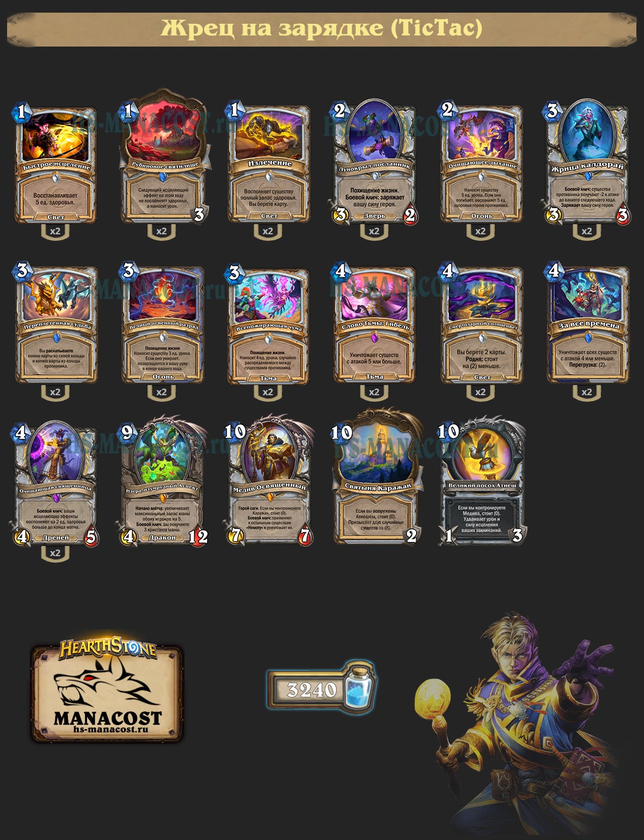 Жрец на зарядке