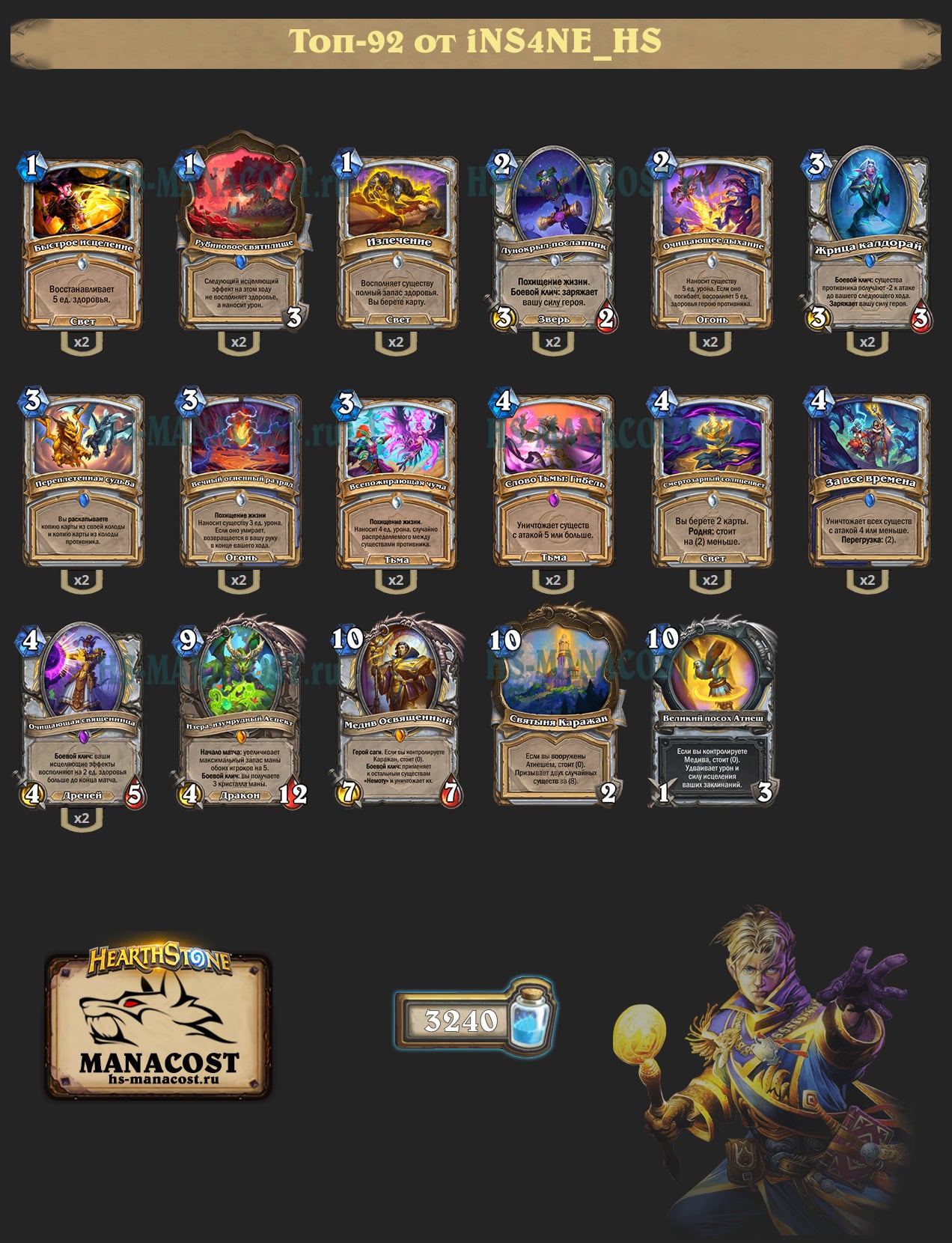 Жрец на зарядке